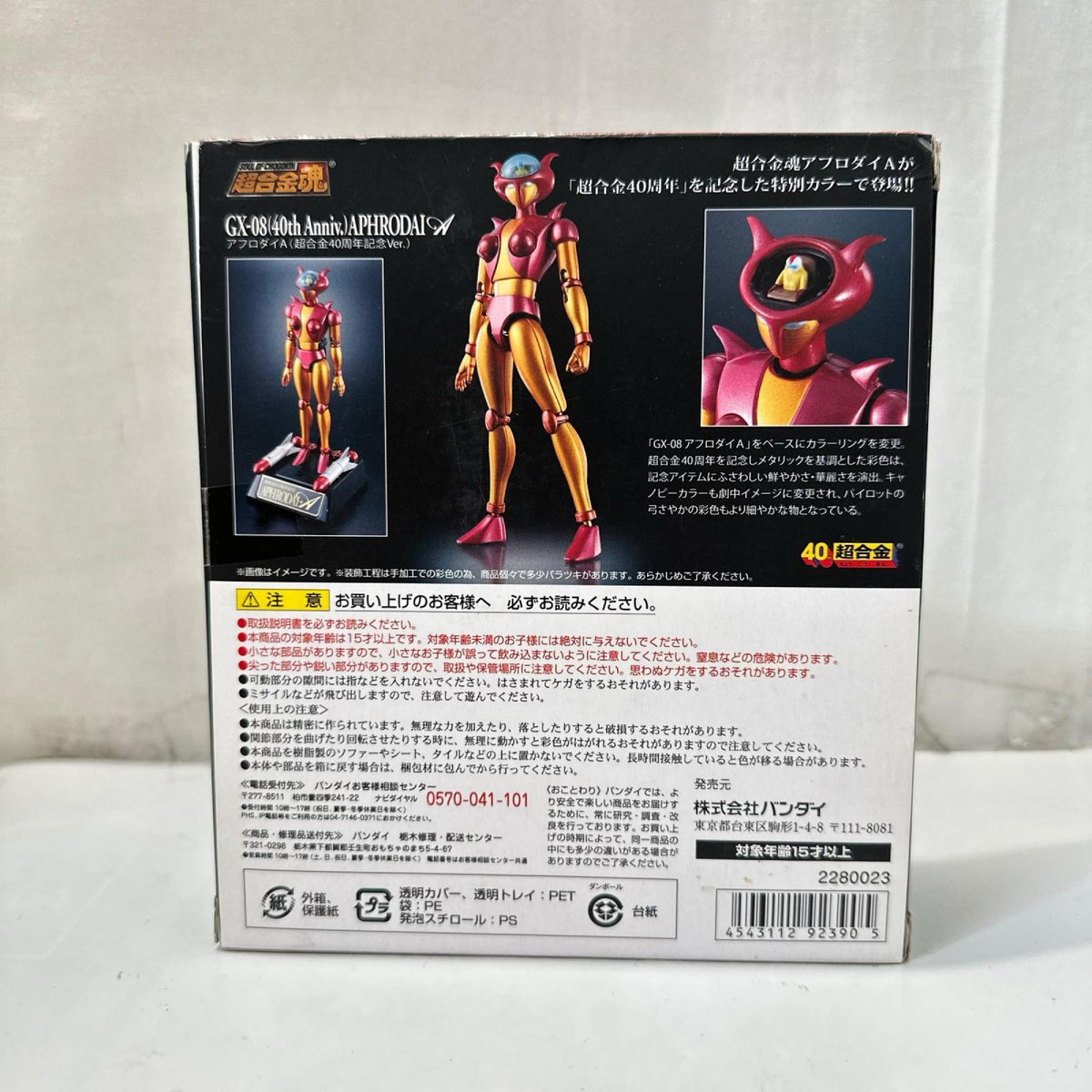 超合金魂 アフロダイA 超合金40周年記念Ver. マジンガーZ フィギュア/グッズ