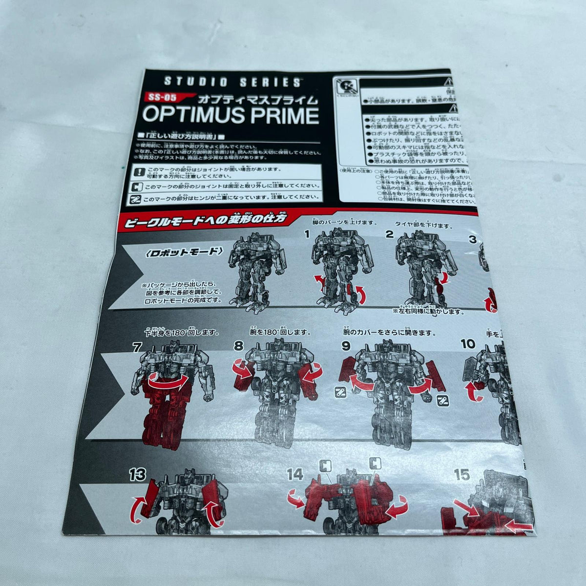 SS-05 オプティマスプライム トランスフォーマー タカラトミー フィギュア/グッズ