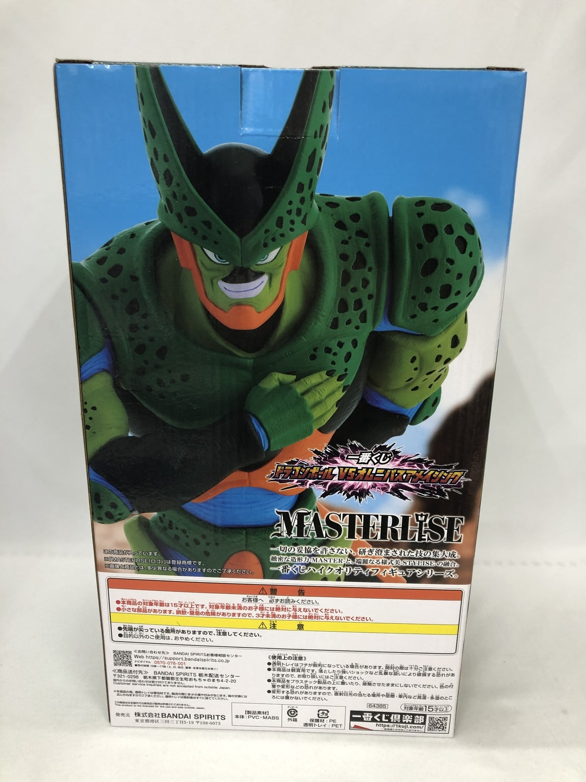 アメイジング ラストワン賞 セル(第二形態) フィギュア/グッズ