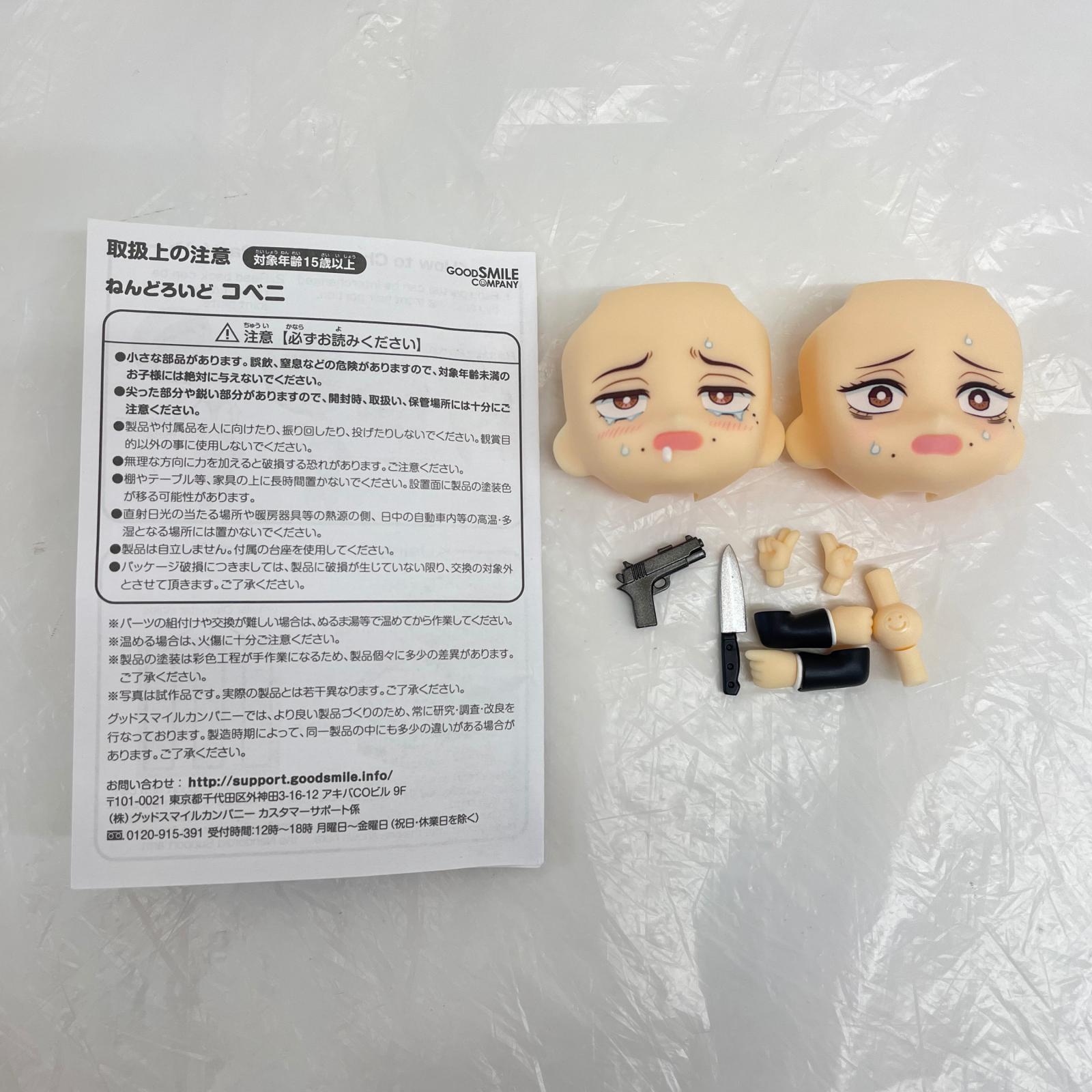 ねんどろいど　コベニ チェンソーマン フィギュア/グッズ
