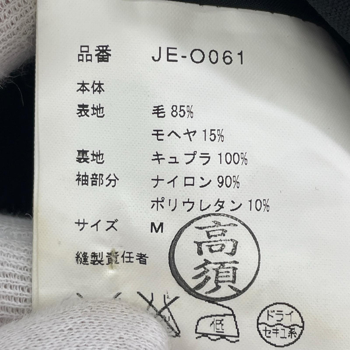 ジャケット JUNYA WATANABE COMME des GARCONS ジャケット M ブラック