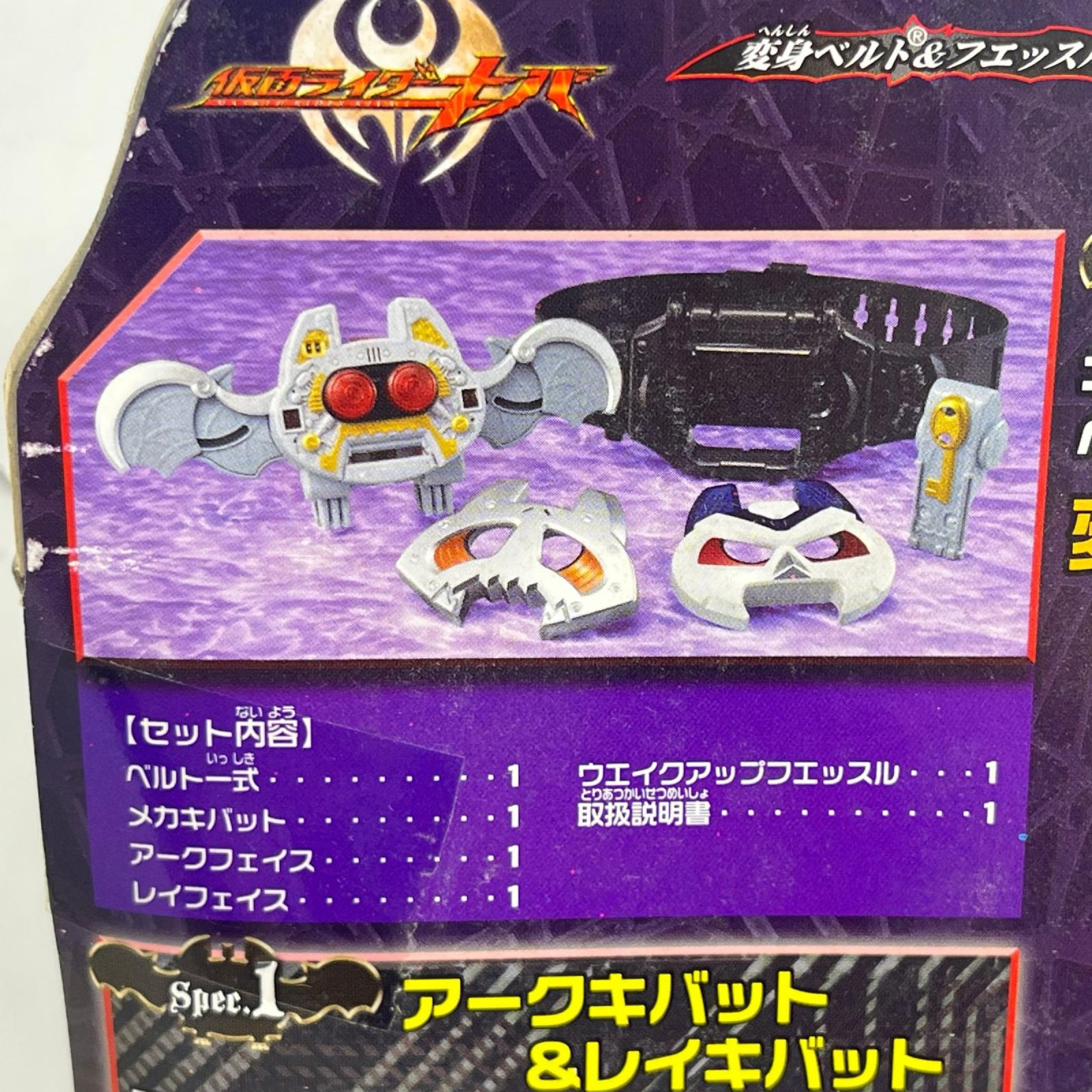 変身ベルト＆フエッスル DXアークキバット＆レイキバットセット 仮面ライダーキバ バンダイ フィギュア/グッズ