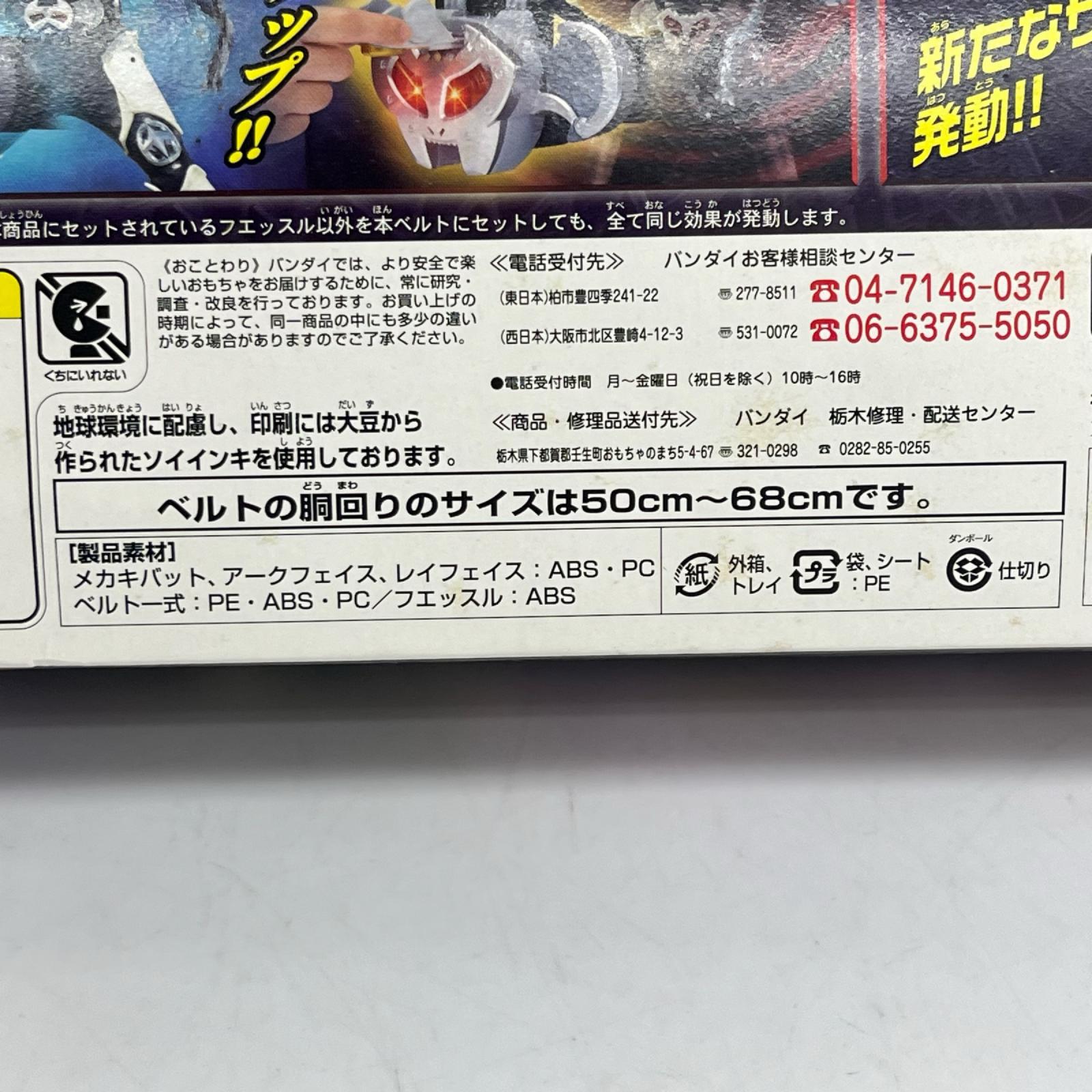 変身ベルト＆フエッスル DXアークキバット＆レイキバットセット 仮面ライダーキバ バンダイ フィギュア/グッズ