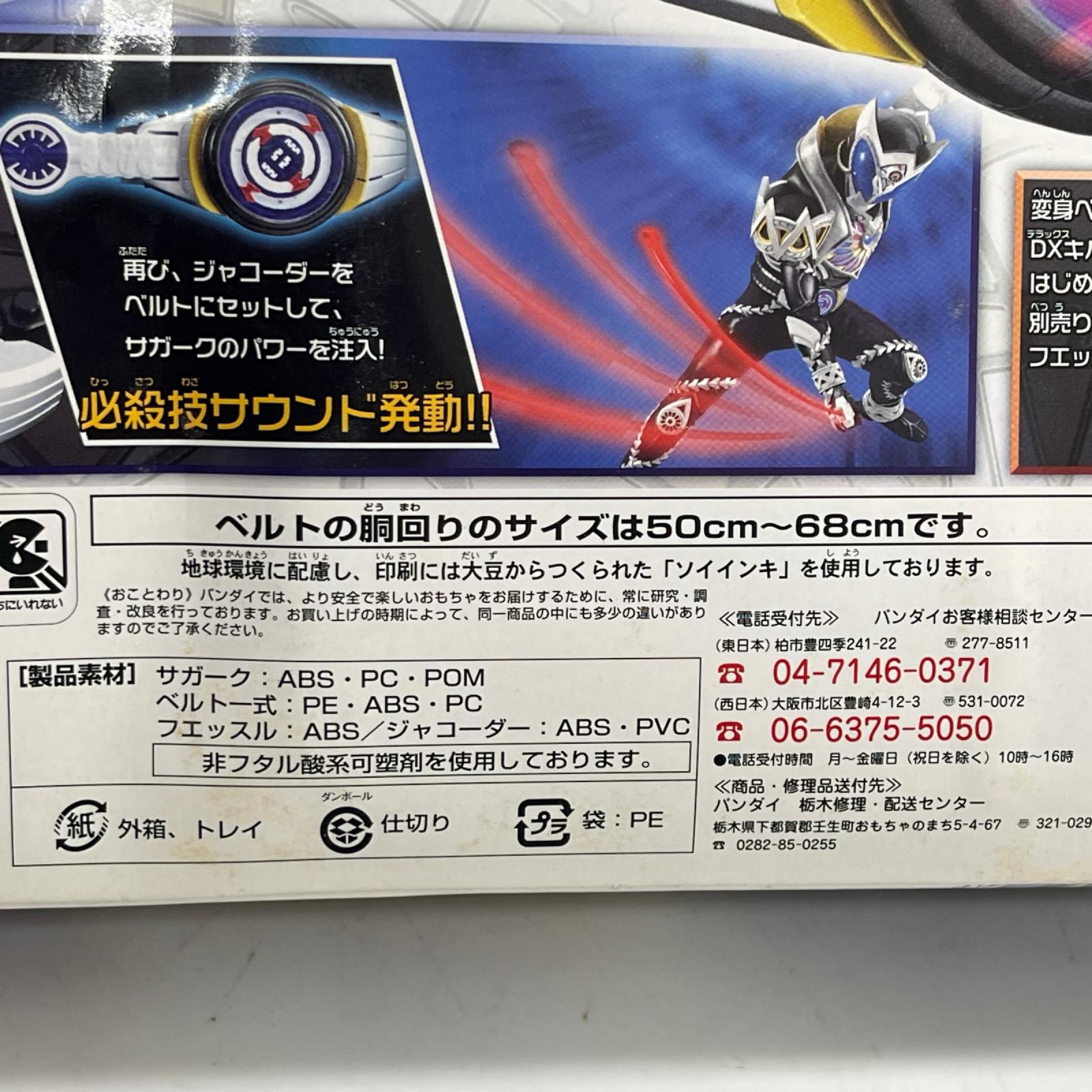 DXサガークベルト 仮面ライダーキバ バンダイ フィギュア/グッズ