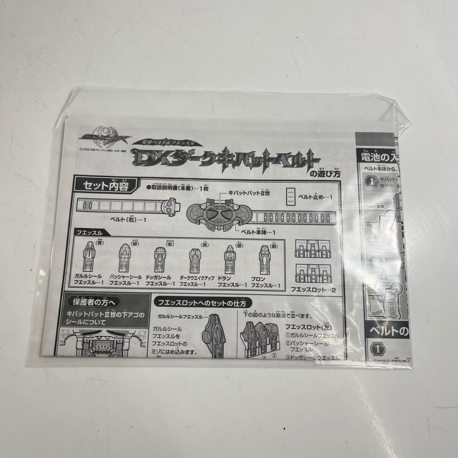 DXダークキバットベルト 仮面ライダーキバ バンダイ フィギュア/グッズ