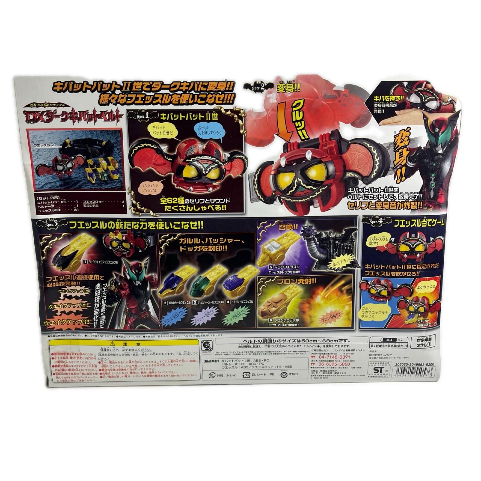 DXダークキバットベルト 仮面ライダーキバ バンダイ フィギュア/グッズ