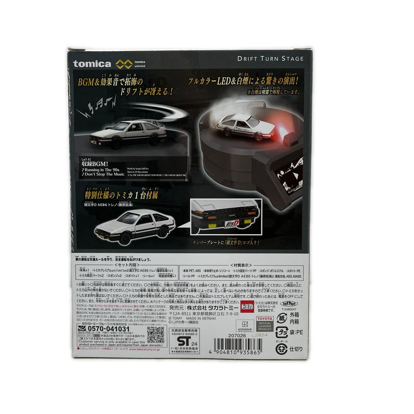 トミカプレミアムunlimited DRIFT TURN STAGE 頭文字D 頭文字D タカラトミー トミカ