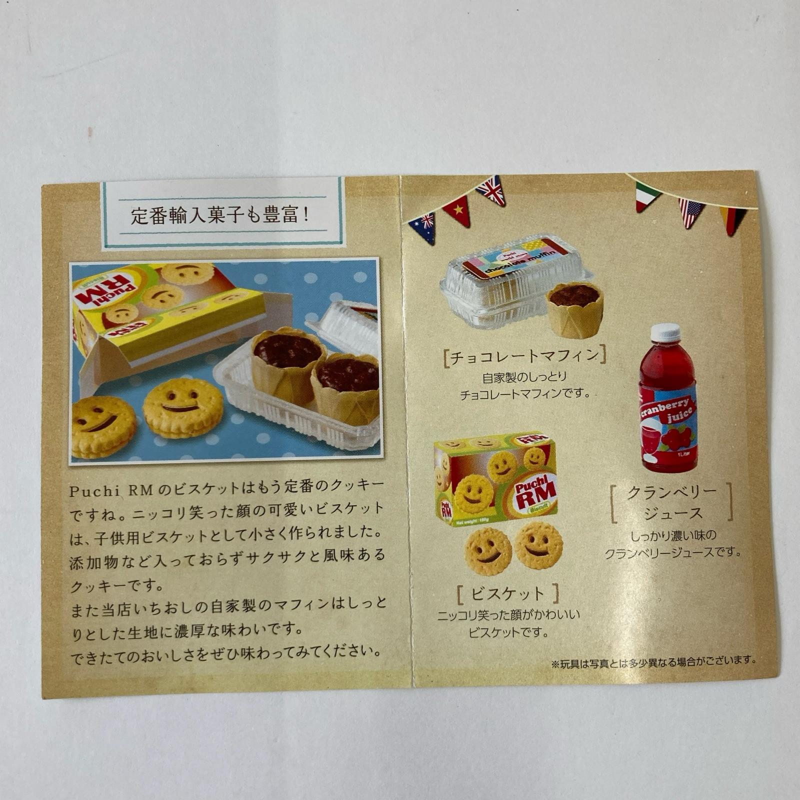 あこがれ！輸入ストア 輸入菓子に夢中！ リーメント