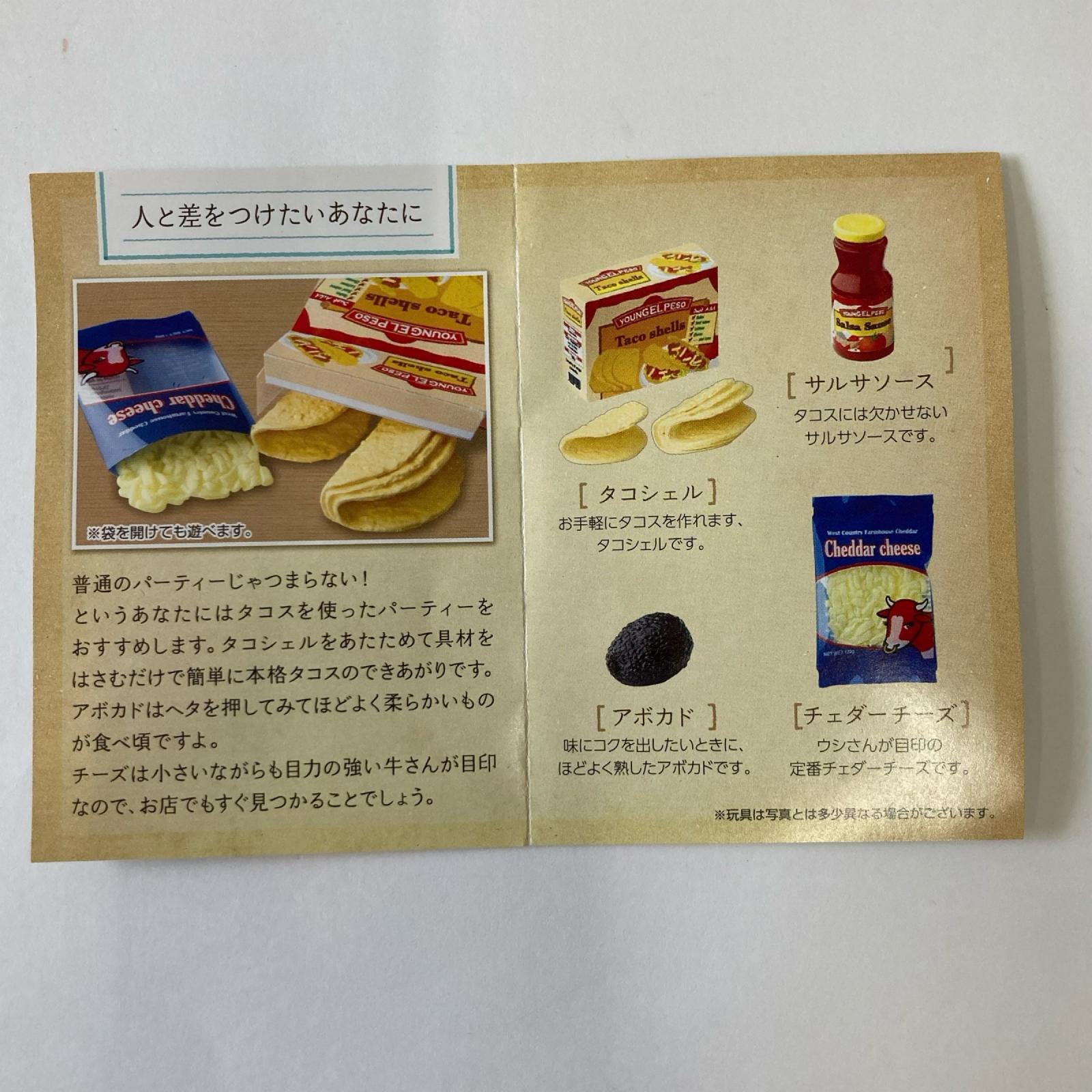 憧れ輸入ストア　タコスでパーティー リーメント