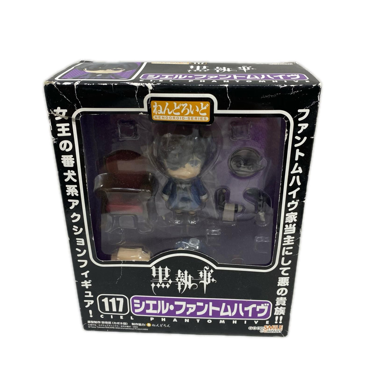 黒執事 ねんどろいど 117 シエル・ファントムハイヴ フィギュア/グッズ