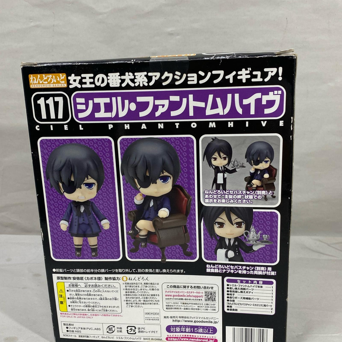 黒執事 ねんどろいど 117 シエル・ファントムハイヴ フィギュア/グッズ