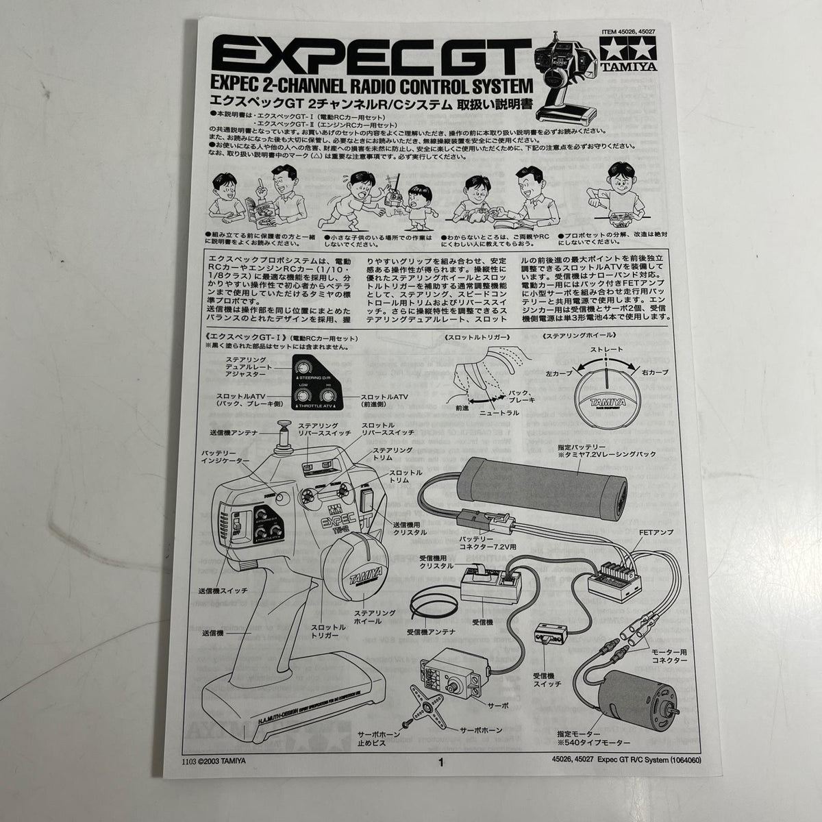 エクスペック GT-I 電動RCカー用 2チャンネルプロポセット TAMIYA ラジコン