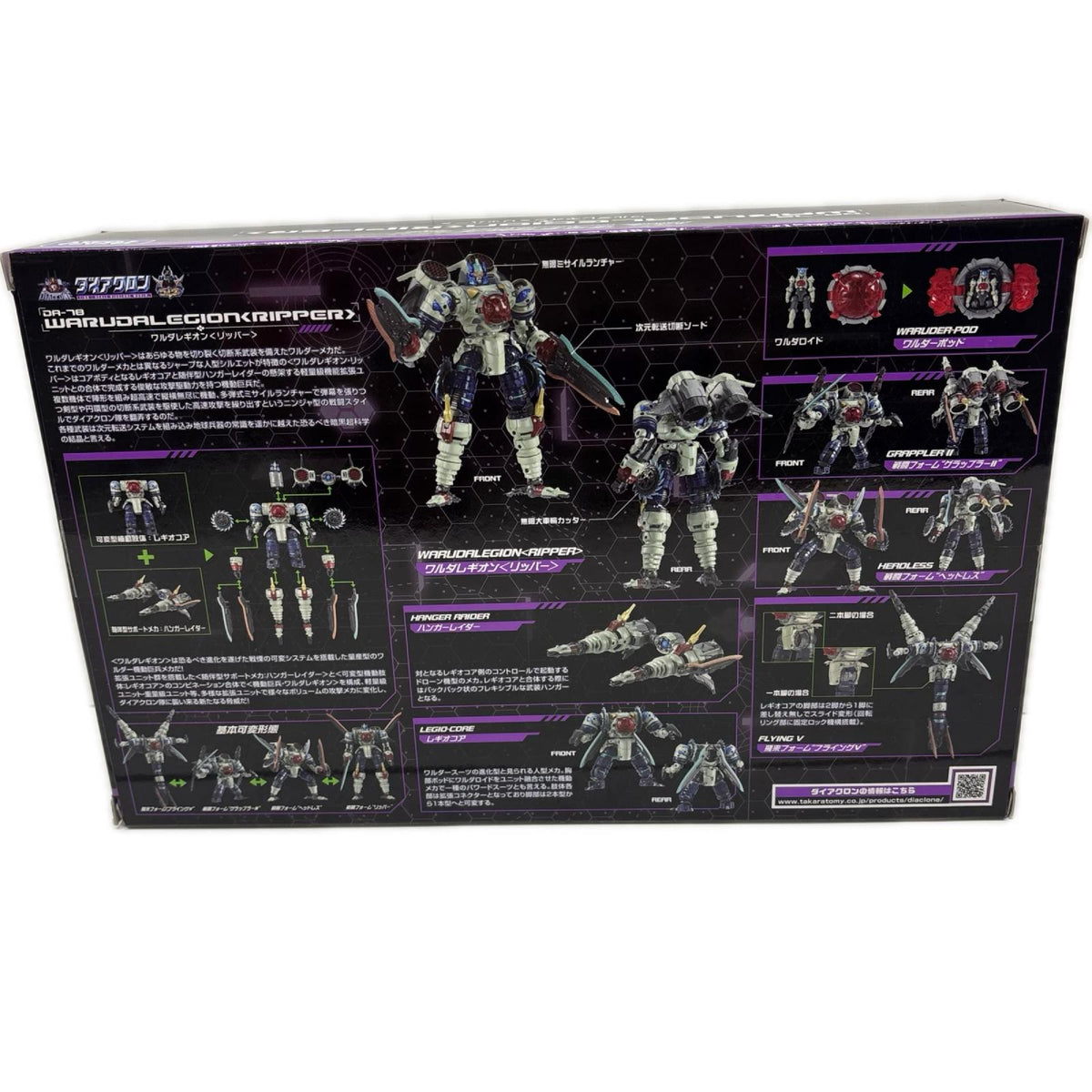 DA78 ワルダレギオン リッパー ワルダレギオン　リッパー タカラトミー フィギュア/グッズ