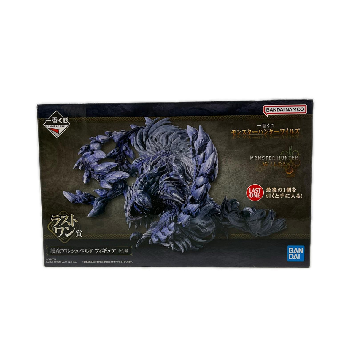 ワイルズ ラストワン 護竜アルシュベルドフィギュア モンスターハンター バンダイスピリッツ フィギュア/グッズ