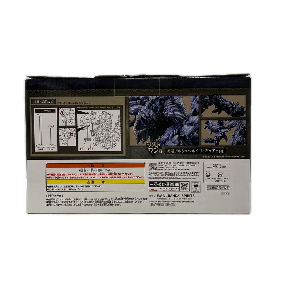 ワイルズ ラストワン 護竜アルシュベルドフィギュア モンスターハンター バンダイスピリッツ フィギュア/グッズ