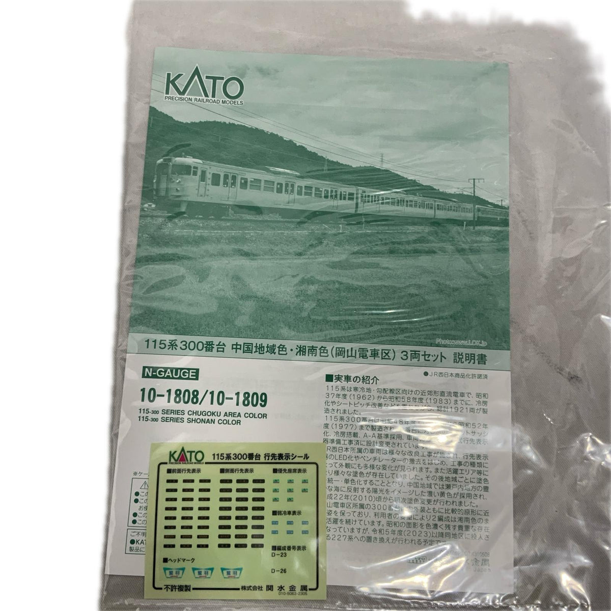 KATO Nゲージ 115系300番台 湘南色(岡山電車区) 3両セット KATO 鉄道模型車両