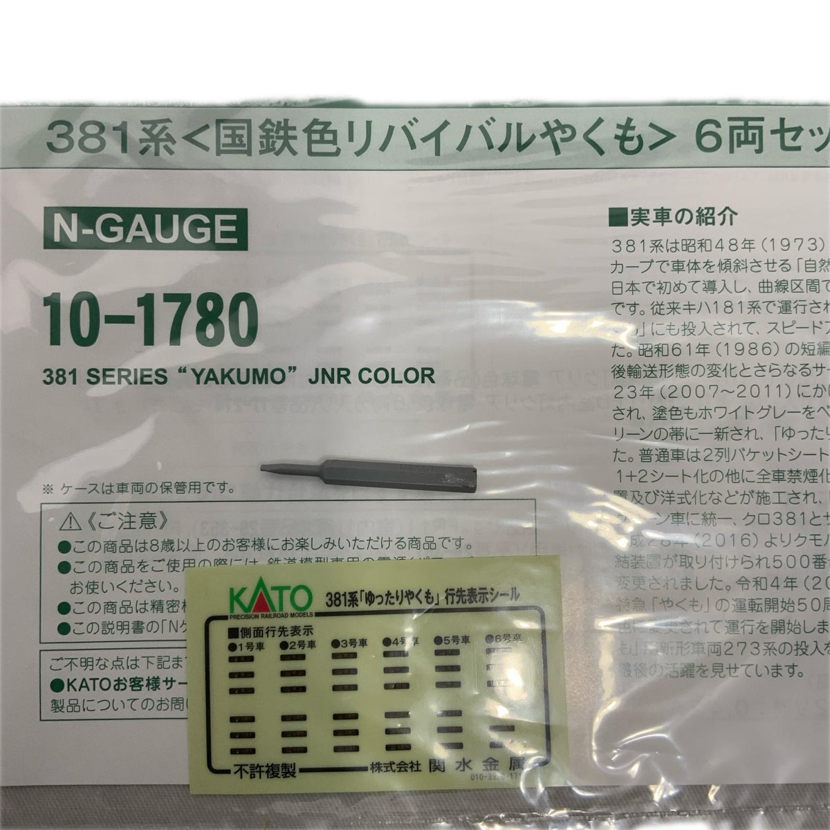 KATO Nゲージ 381系＜国鉄色リバイバルやくも＞ 6両セット 特別企画品 KATO 鉄道模型車両