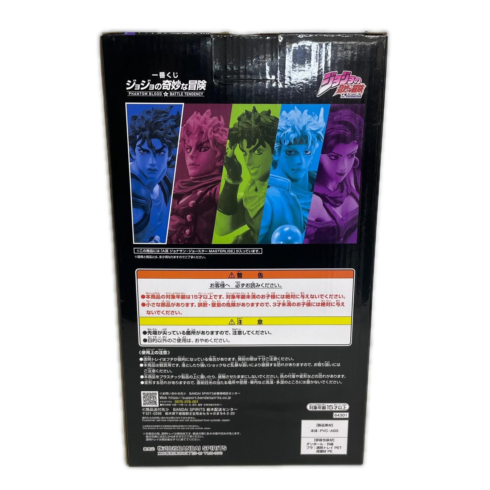 A賞 ジョナサン・ジョースター MASTERLISE ジョジョの奇妙な冒険 フィギュア/グッズ