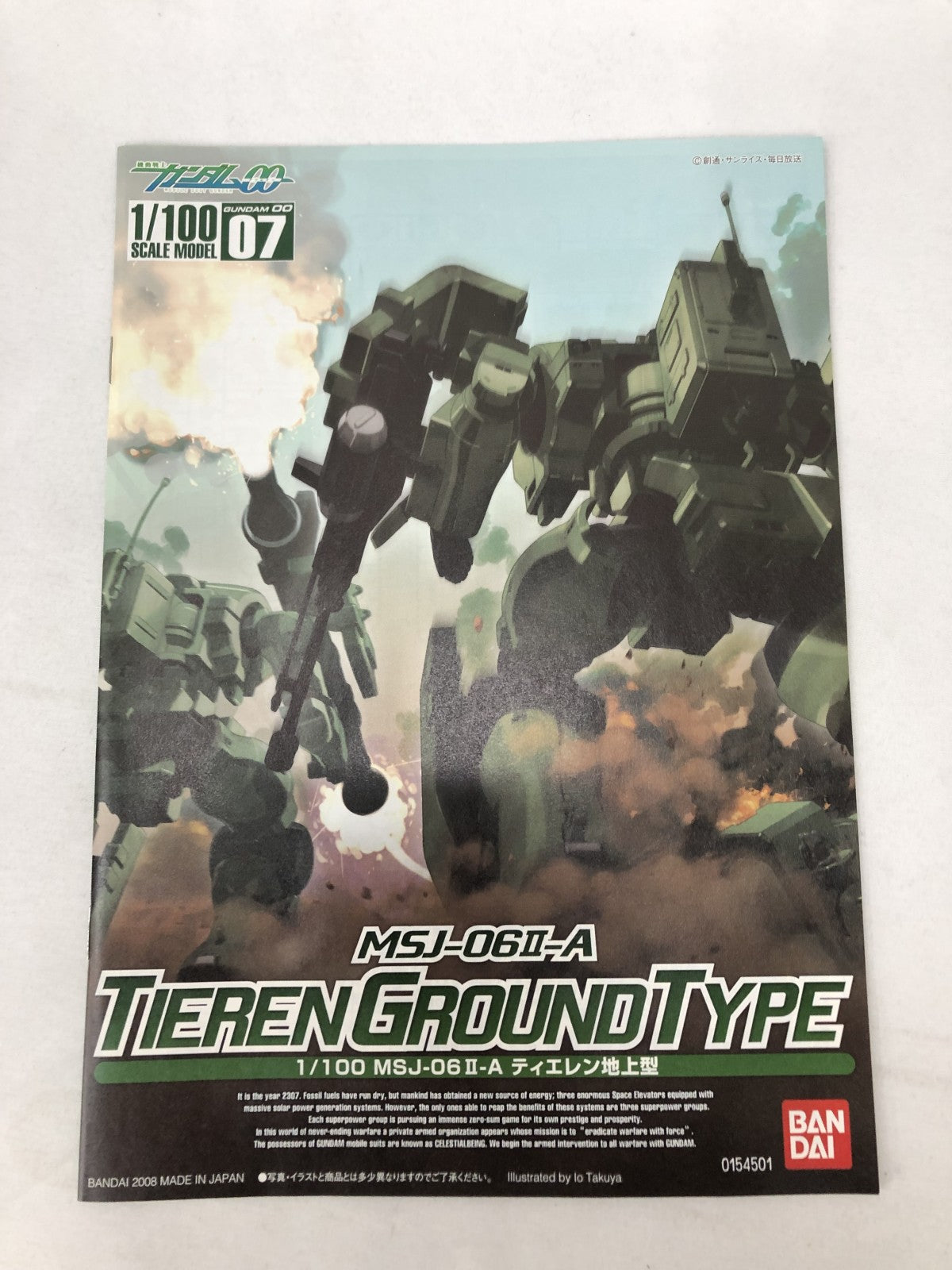 1/100 MSJ-06II-A ティエレン地上型 機動戦士ガンダム00 ガンプラ