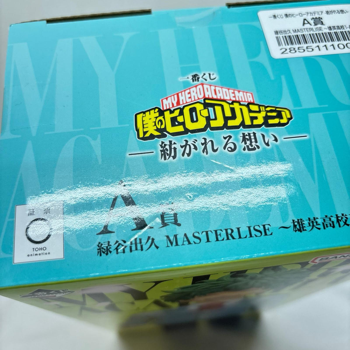 A賞 緑谷出久　MASTERLISE　雄英高校1-A 僕のヒーローアカデミア　紡がれる想い バンダイ フィギュア/グッズ