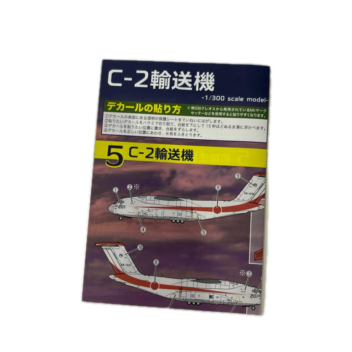 日本の輸送機コレクション2 6 C-2輸送機 通常迷彩 ガン