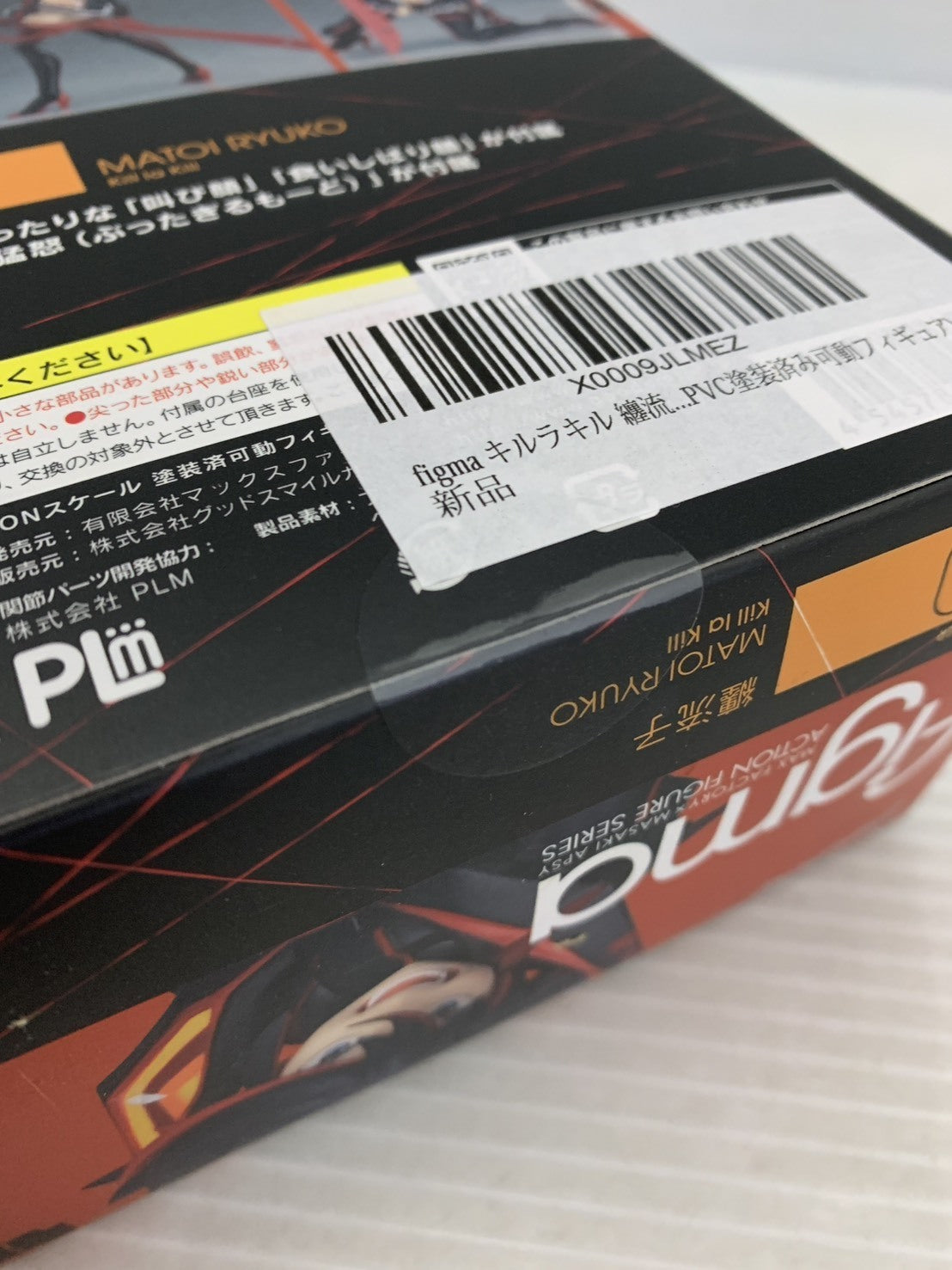 キルラキル figma 220 纏 流子 フィギュア/グッズ