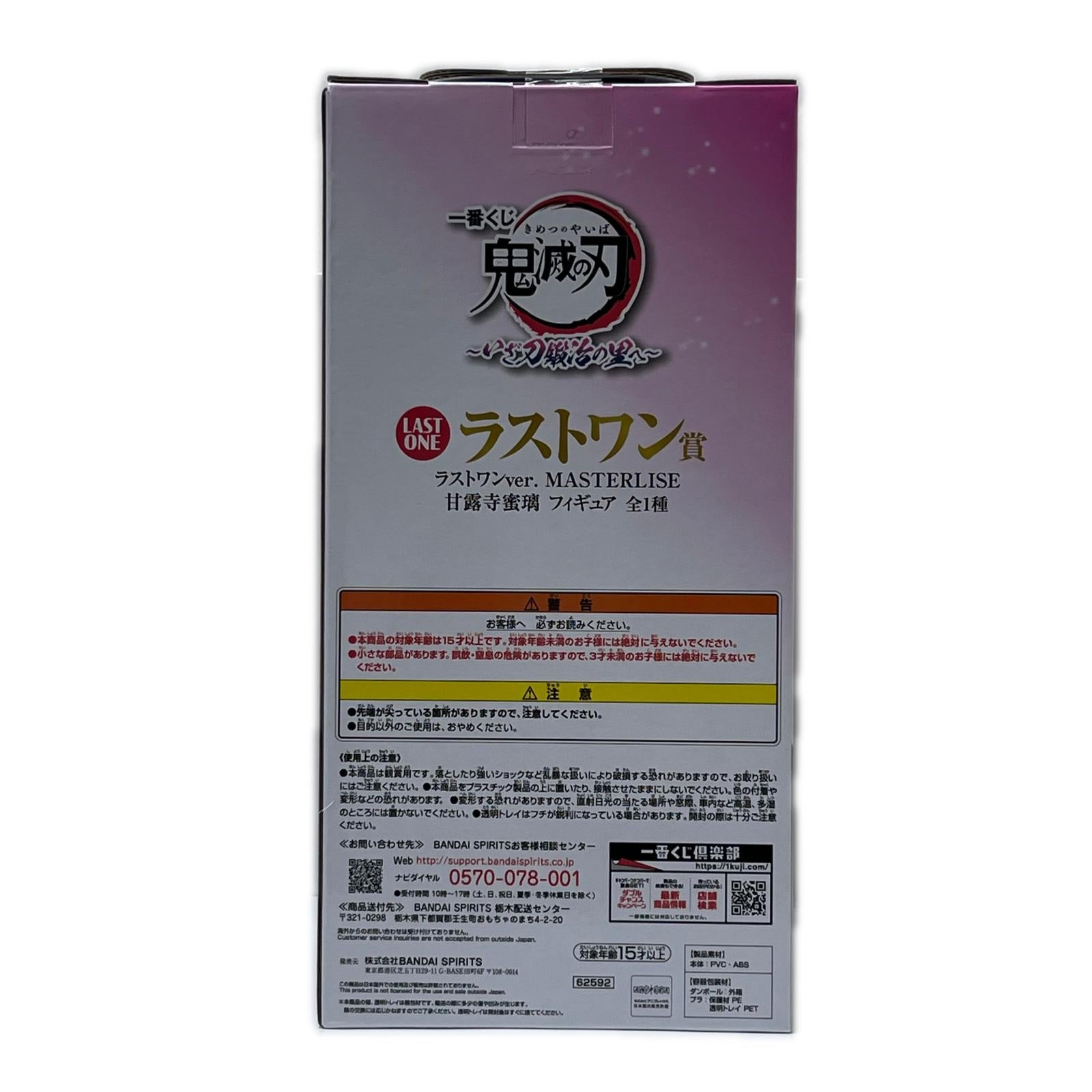 鬼滅の刃 ラストワン賞 甘露寺蜜璃 MASTERLISE 鬼滅の刃（きめつのやいば） BANDAI SPIRITS（バンダイスピリッツ） フィギュア/グッズ