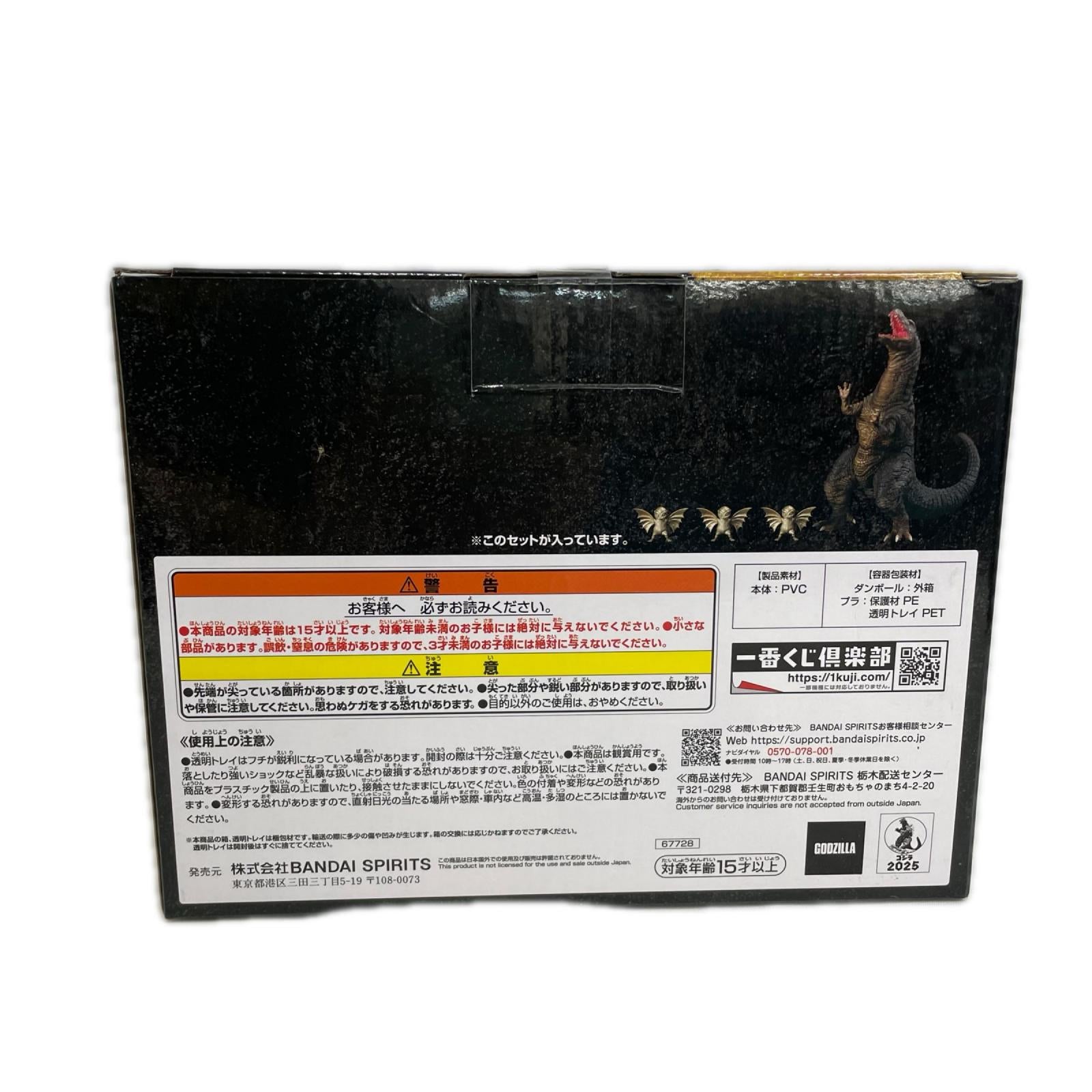 C賞 ゴジラザウルス ミニドラット ゴジラ フィギュア/グッズ