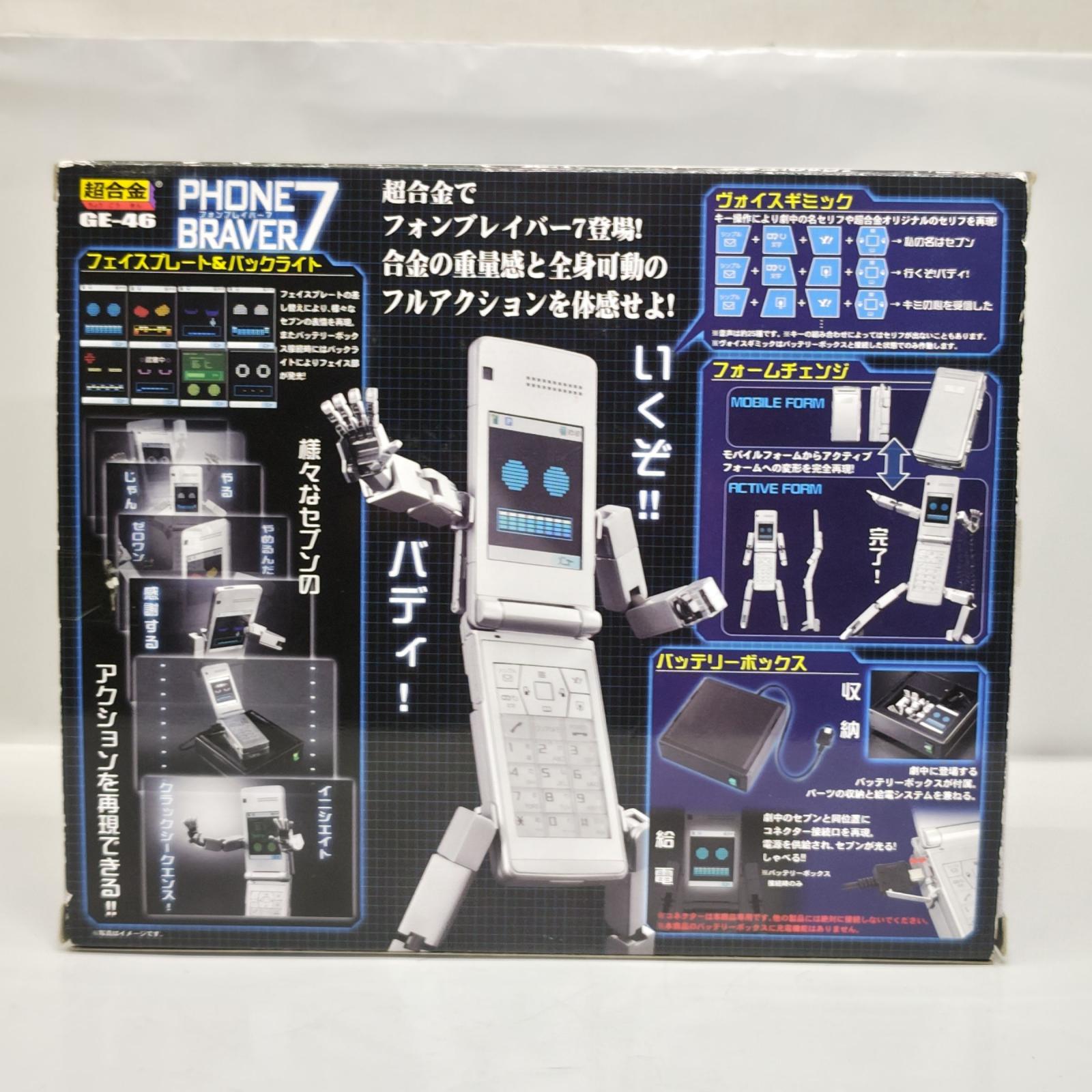 超合金 GE-46 フォンブレイバー7 ケータイ捜査官7 電源が入る事・音が鳴る事のみ確認 フィギュア/グッズ