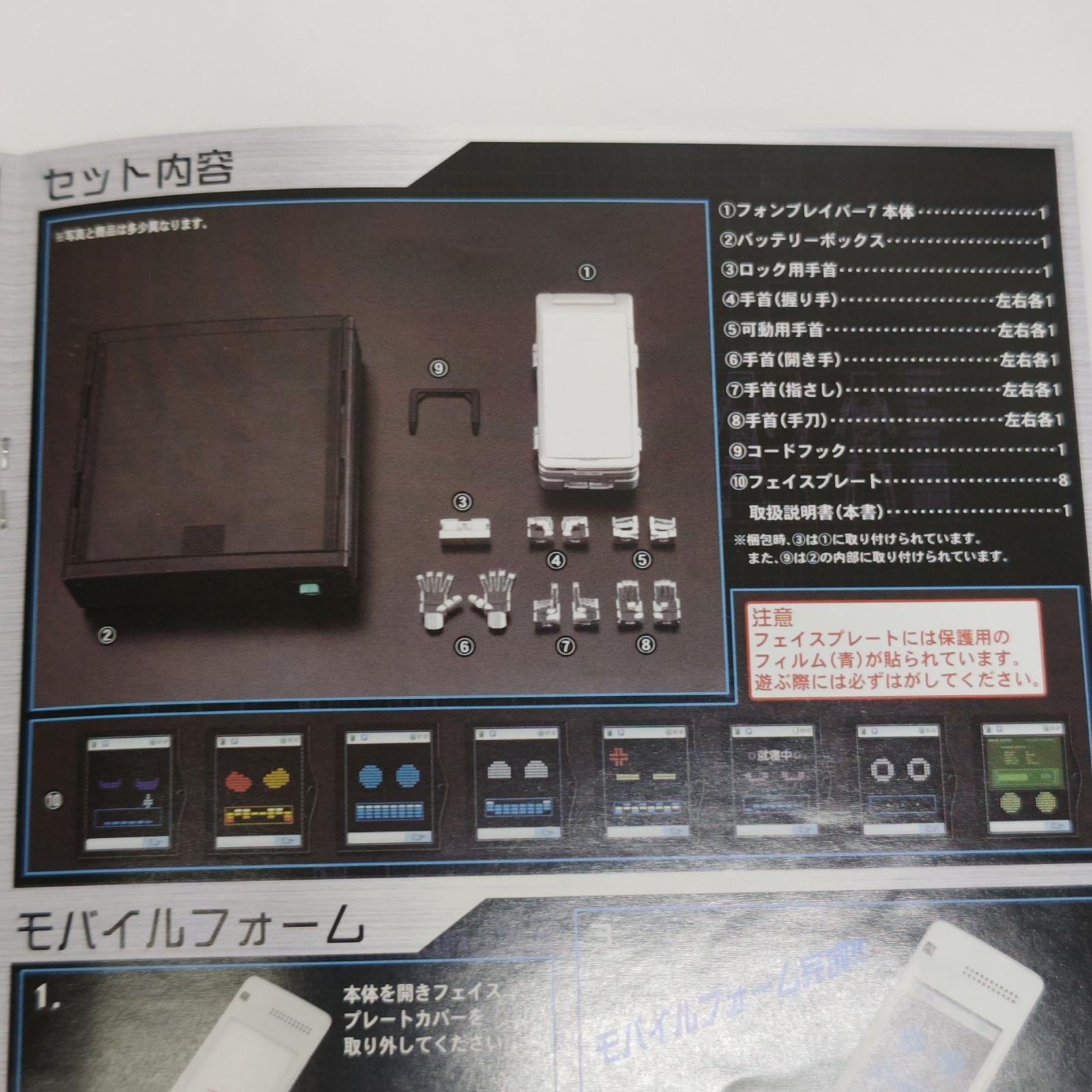 超合金 GE-46 フォンブレイバー7 ケータイ捜査官7 電源が入る事・音が鳴る事のみ確認 フィギュア/グッズ