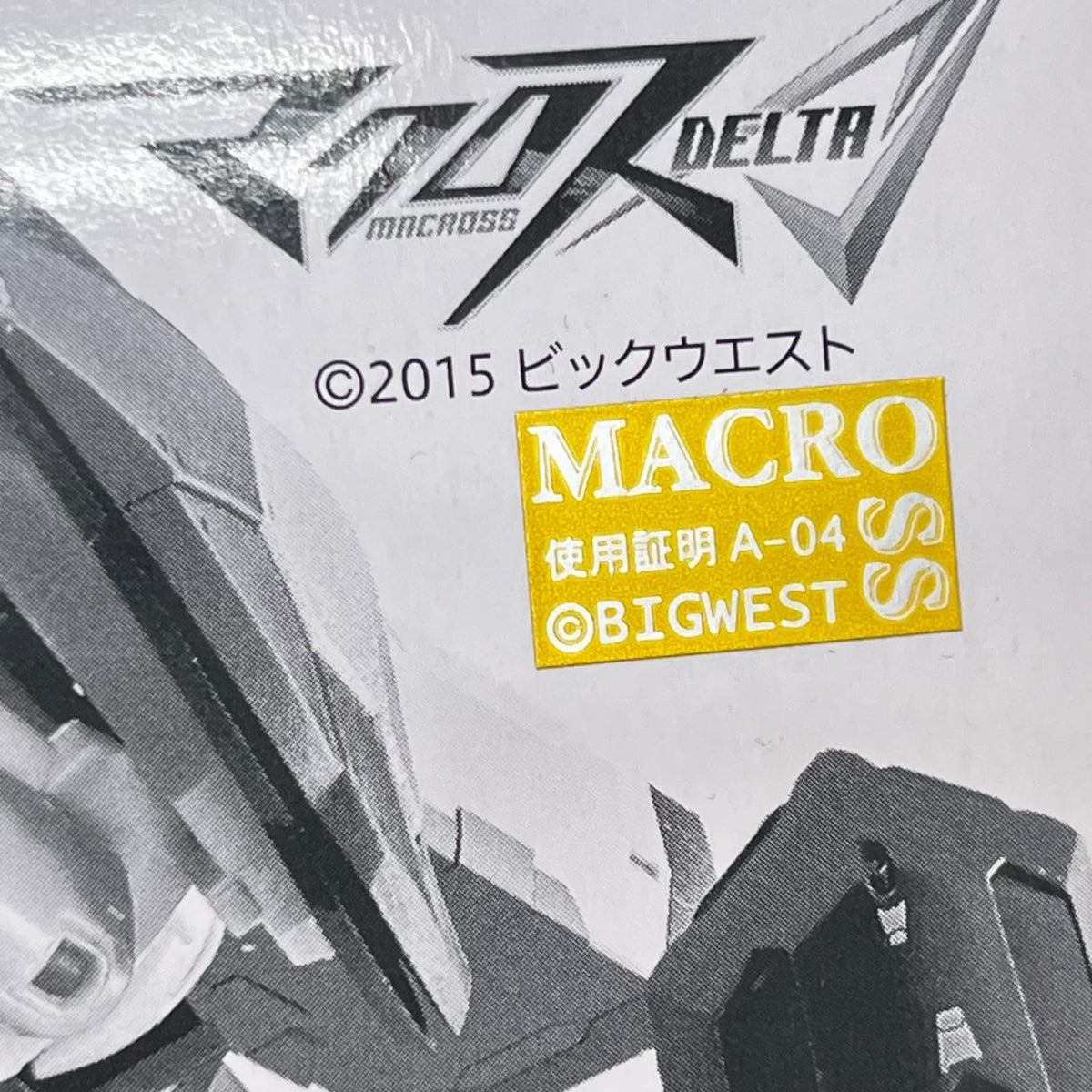 DX超合金 VF-31 ジークフリード(メッサー・イーレフェルト機)用 パーツ マクロスΔ（デルタ） BANDAI SPIRITS フィギュア/グッズ