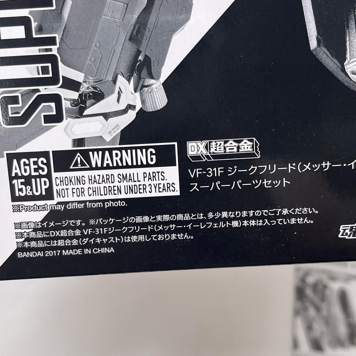 DX超合金 VF-31 ジークフリード(メッサー・イーレフェルト機)用 パーツ マクロスΔ（デルタ） BANDAI SPIRITS フィギュア/グッズ
