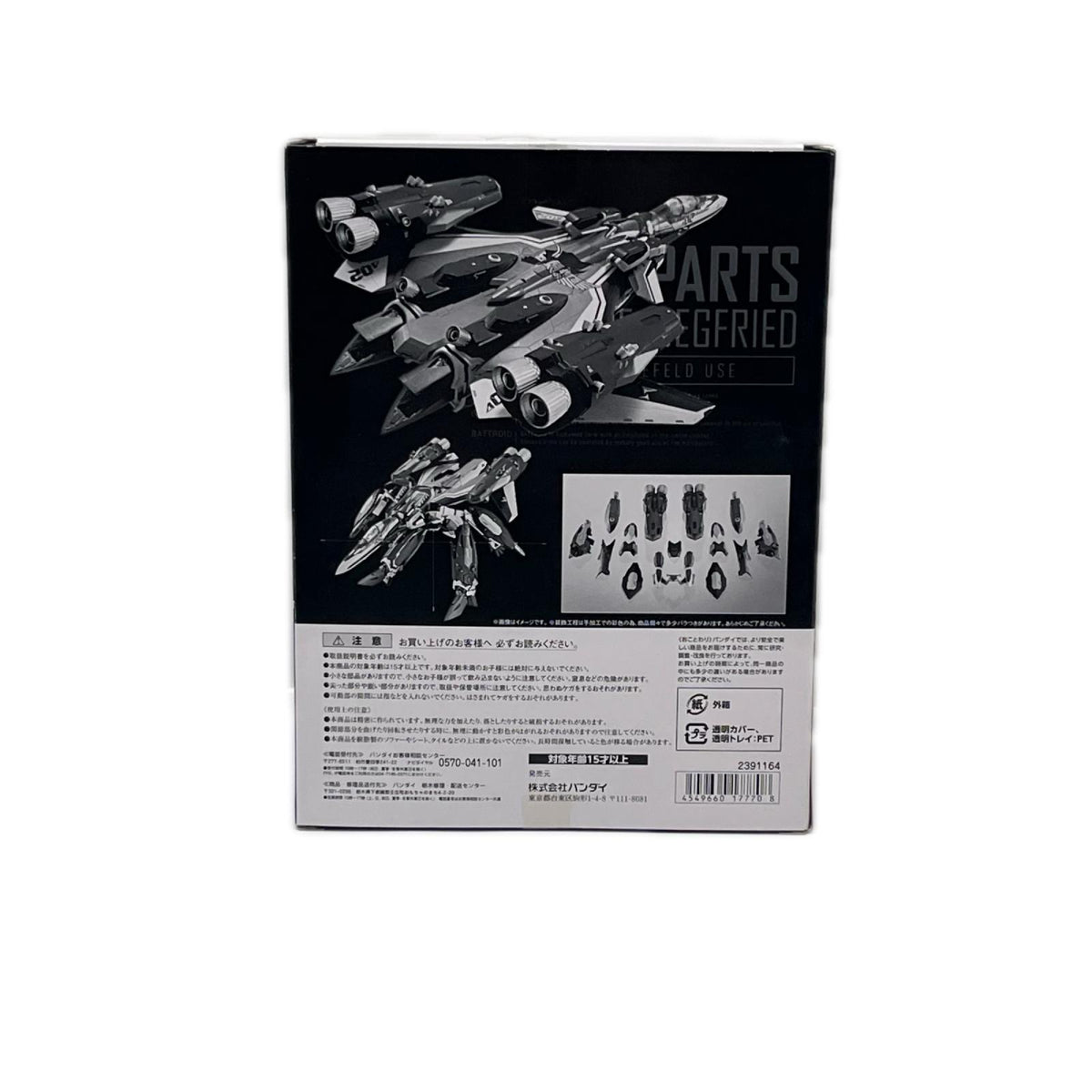 DX超合金 VF-31 ジークフリード(メッサー・イーレフェルト機)用 パーツ マクロスΔ（デルタ） BANDAI SPIRITS フィギュア/グッズ