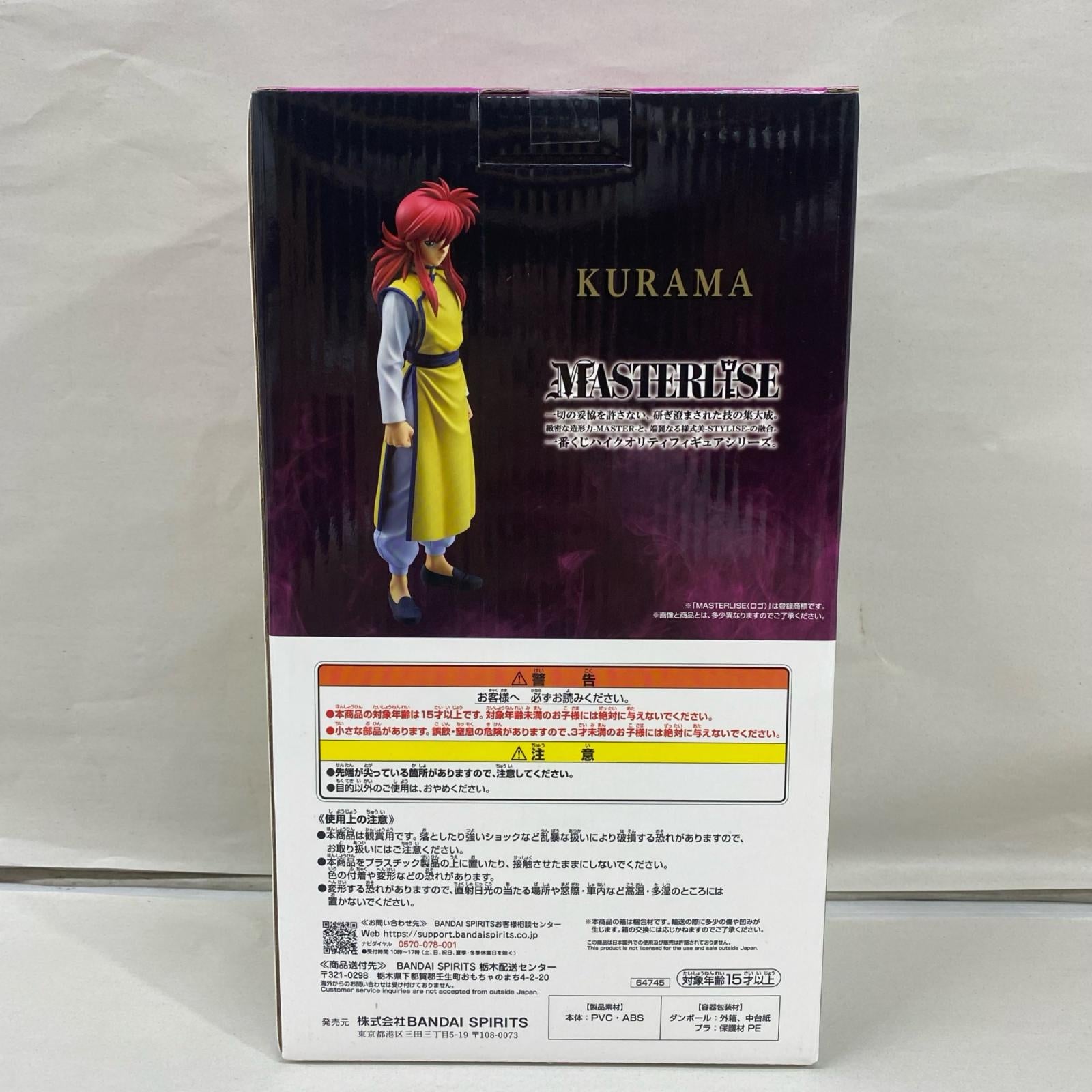 幽遊白書 暗黒武術会編 D賞 蔵馬 幽☆遊☆白書 フィギュア/グッズ