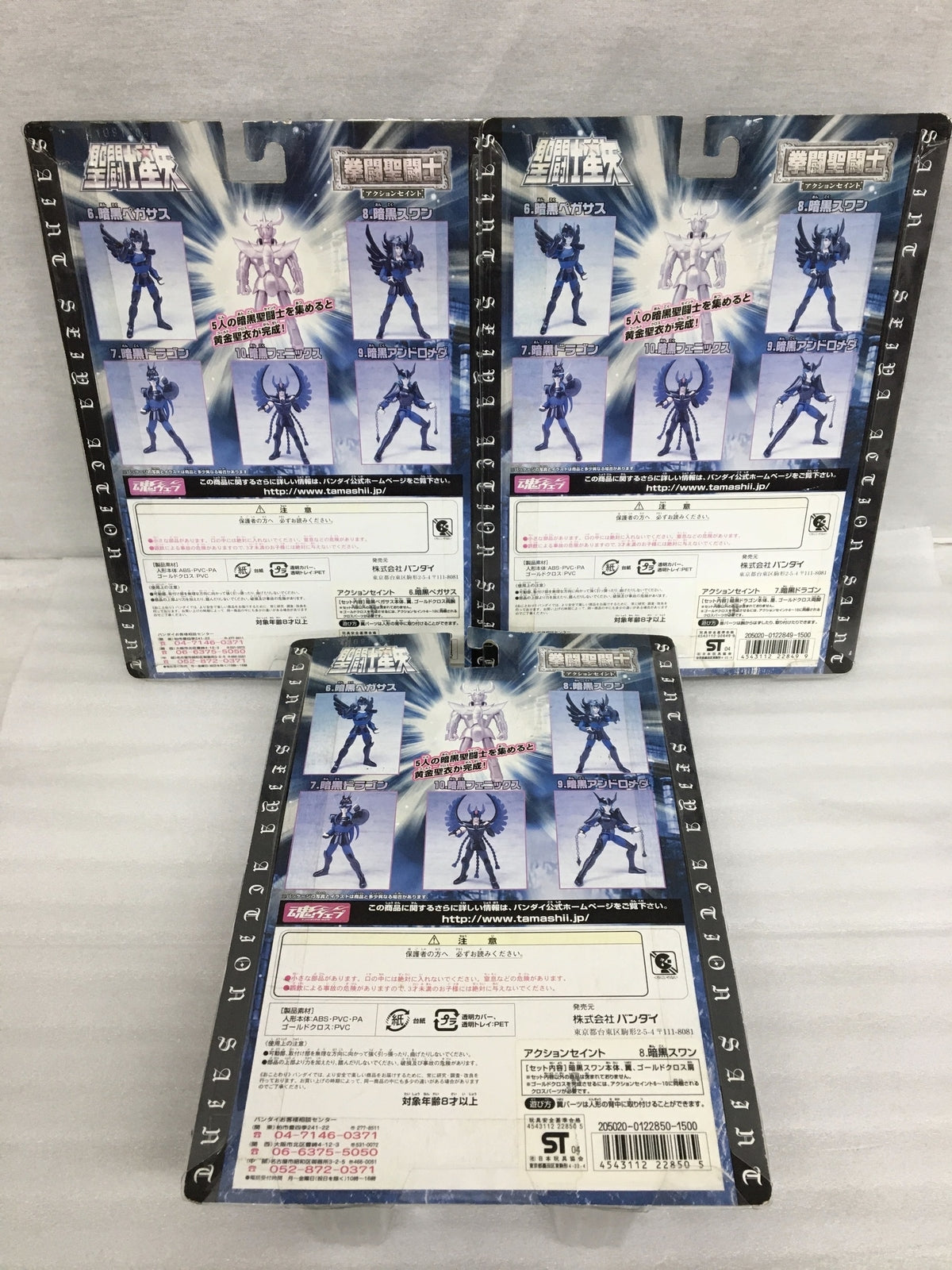 アクションセイント 暗黒 五体セット フィギュア/グッズ