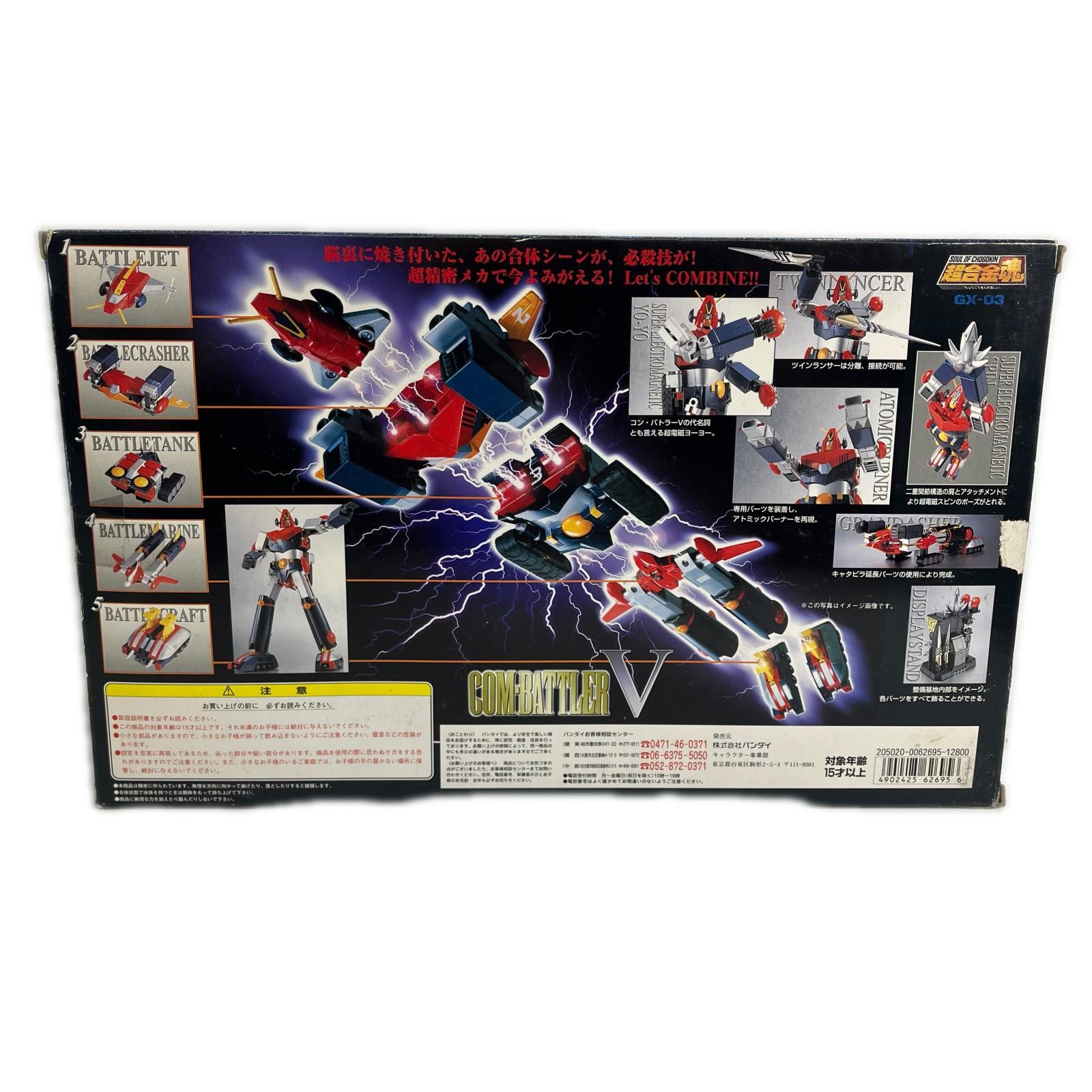 超合金魂 GX-03 コン・バトラーV ガンダム バンダイ フィギュア/グッズ