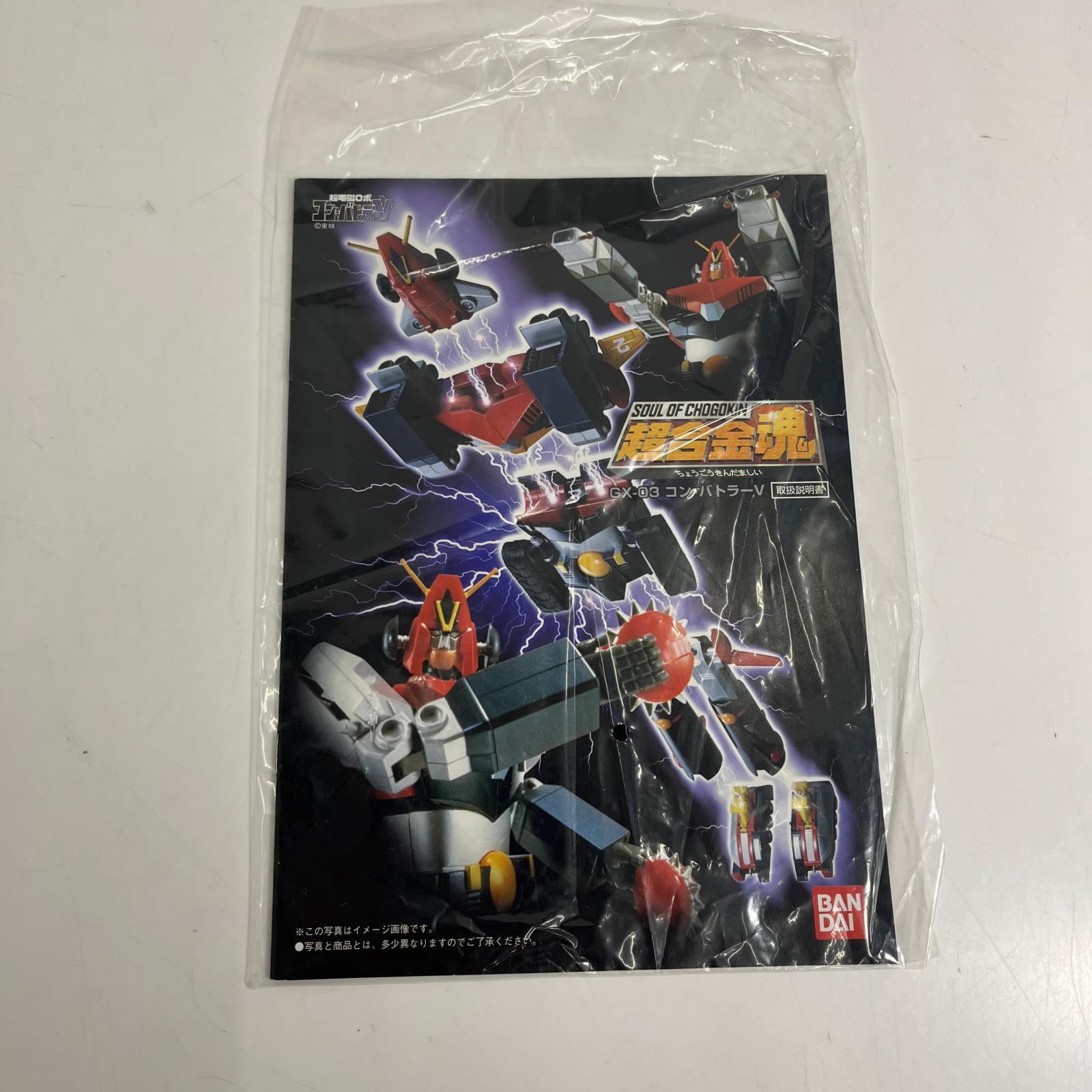 超合金魂 GX-03 コン・バトラーV ガンダム バンダイ フィギュア/グッズ