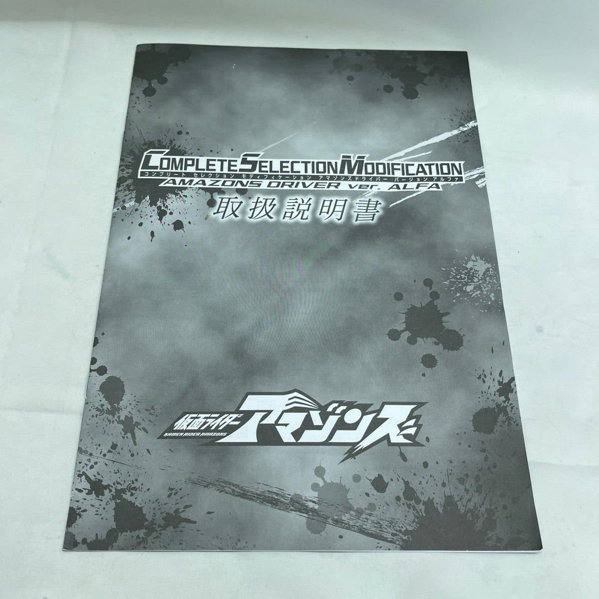 CSM アマゾンズドライバー アルファ 仮面ライダー BANDAI フィギュア/グッズ