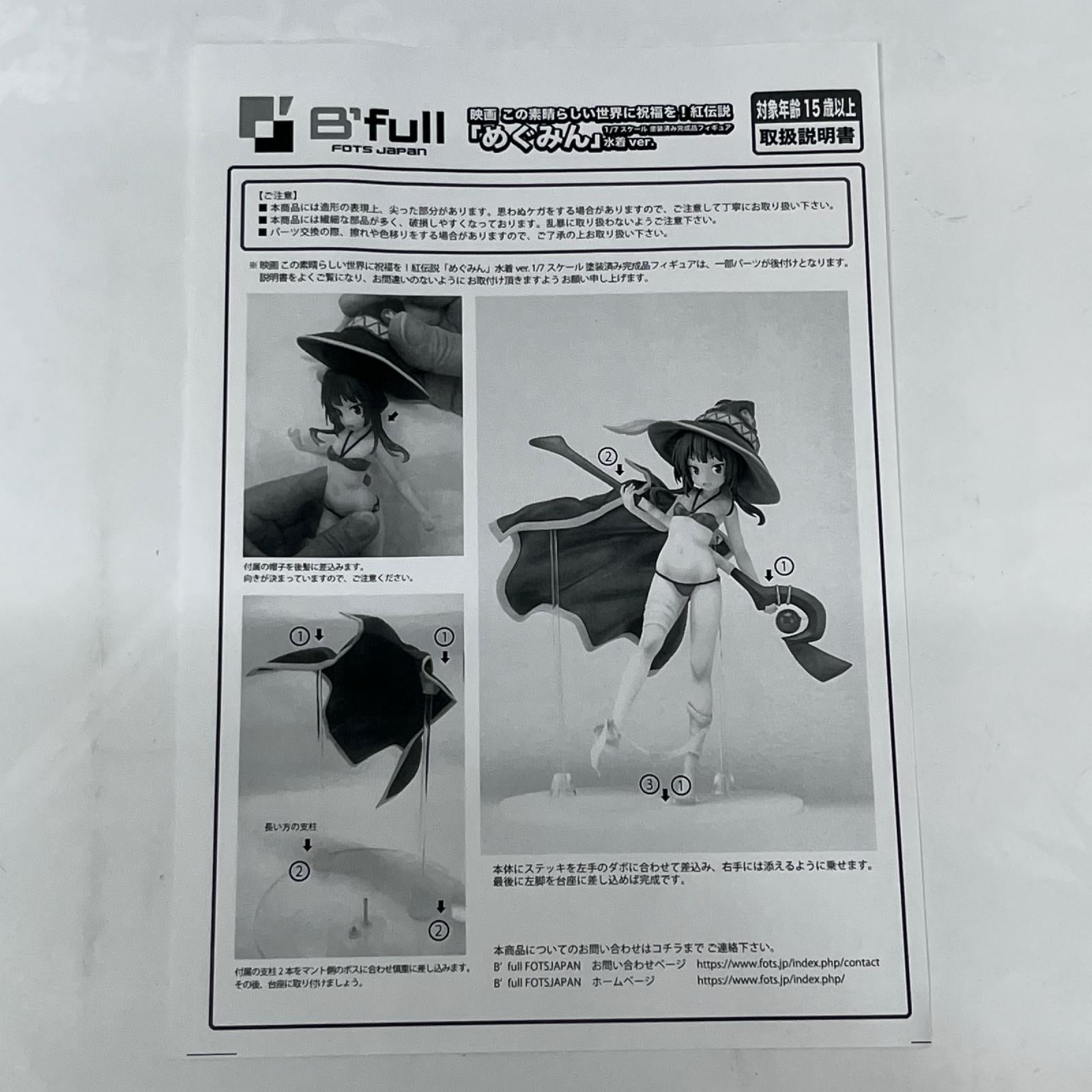 FOTS JAPAN 1/7 めぐみん 水着ver. クリアヘアーカラー 映画 この素晴らしい世界に祝福を!紅伝説/このすば B`full FOTS JAPAN フィギュア/グッズ