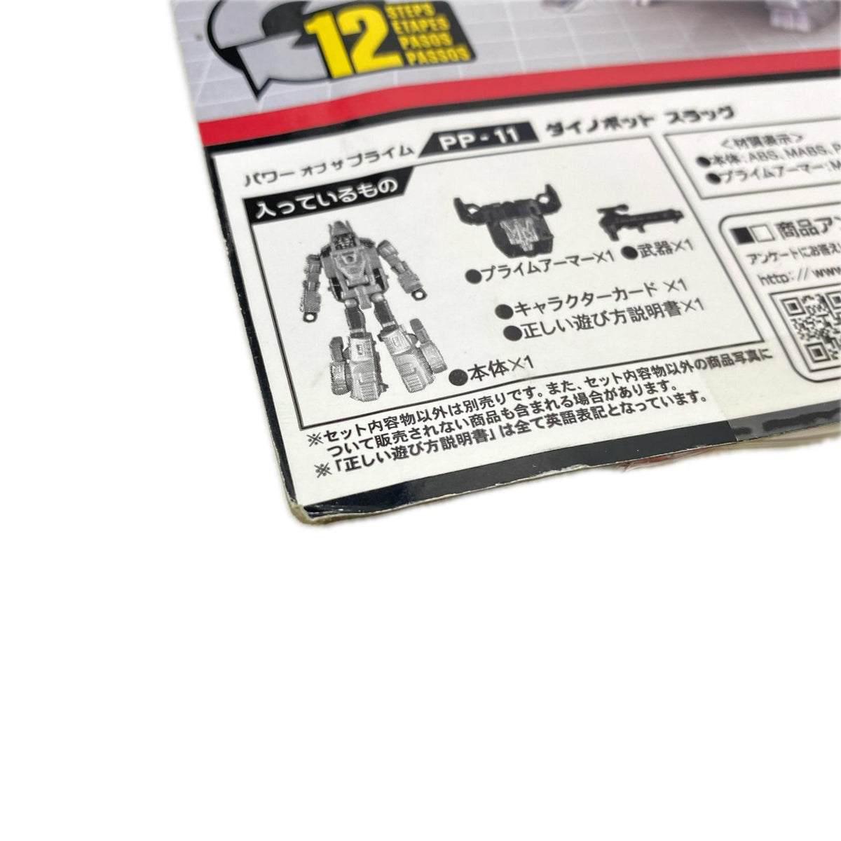 ﾎﾞｯﾄｽﾗｯｸﾞ トランスフォーマー フィギュア/グッズ