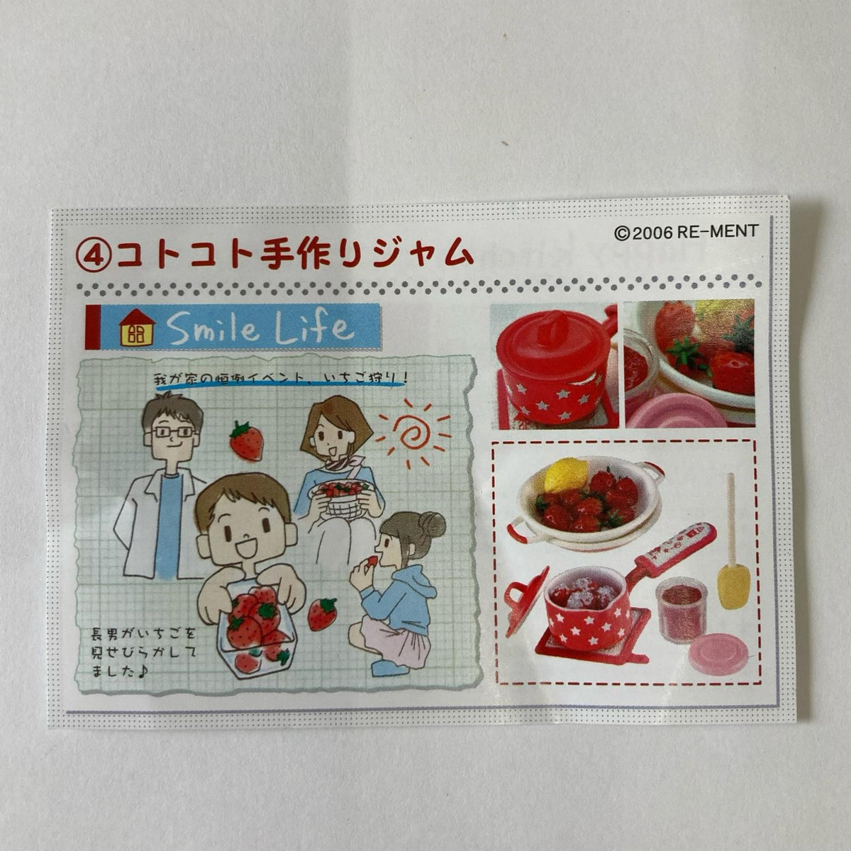 幸せキッチン コトコト手作りジャム リーメント