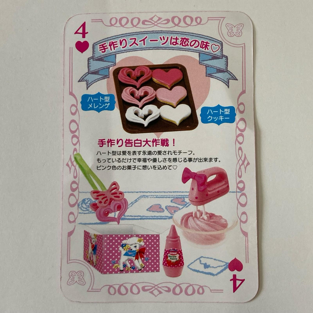 恋するPINK 手作りスイーツは恋の味 リーメント