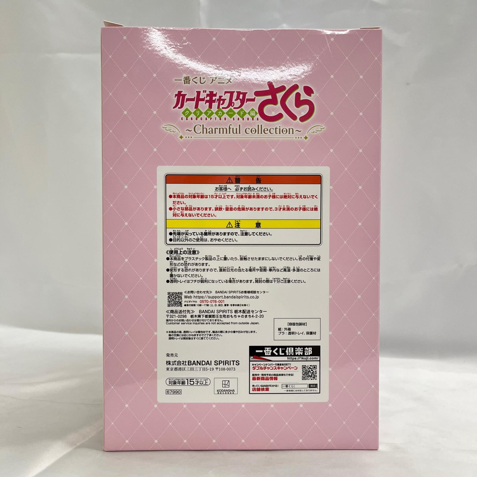 カードキャプターさくら A賞 さくらカード編 カードキャプターさくら BANDAI フィギュア/グッズ