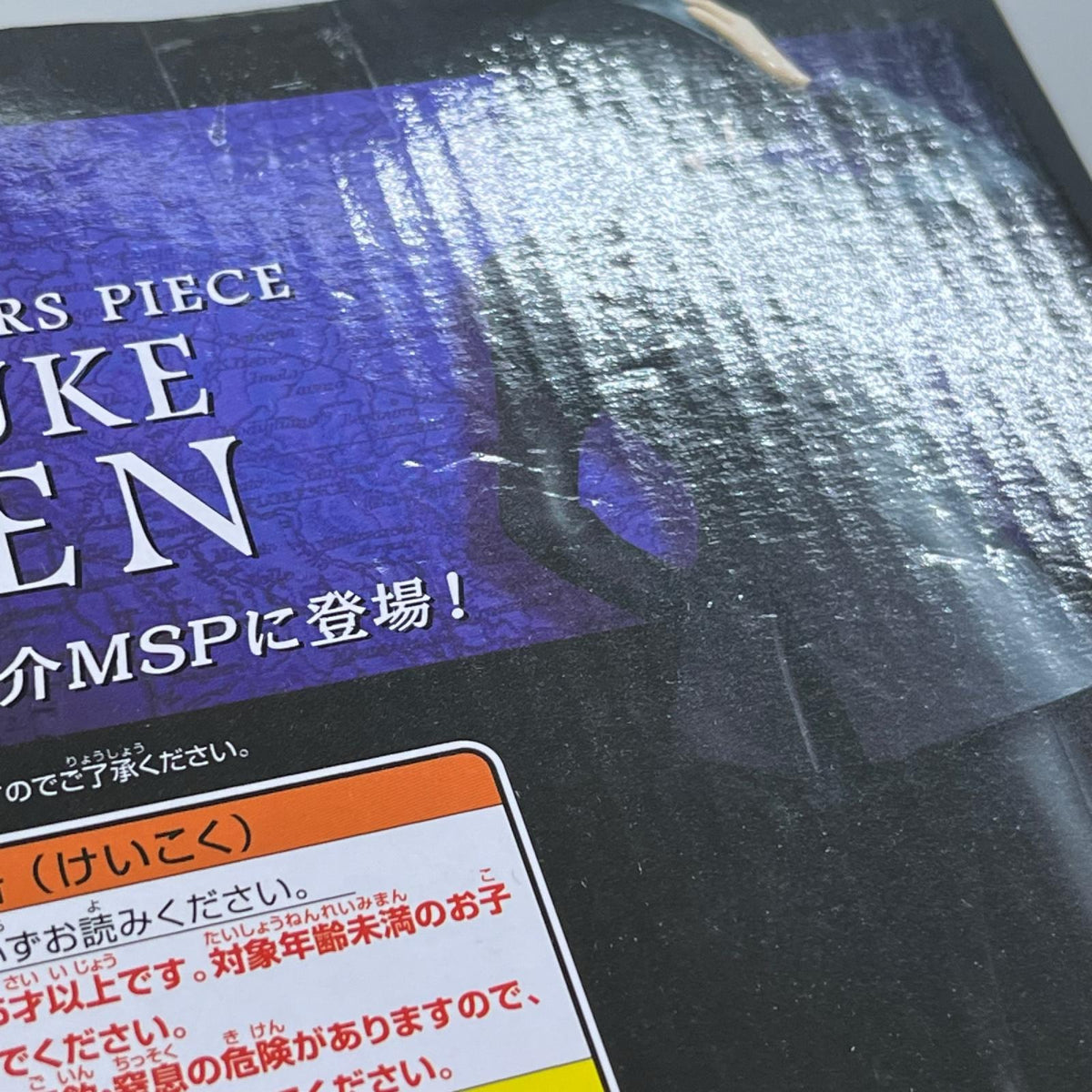 MSP 次元大介 ルパン三世 バンプレスト フィギュア/グッズ