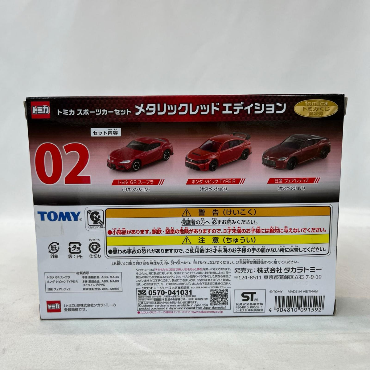 第3弾 02メタリックレッドエディション TOMY/トミー トミカ