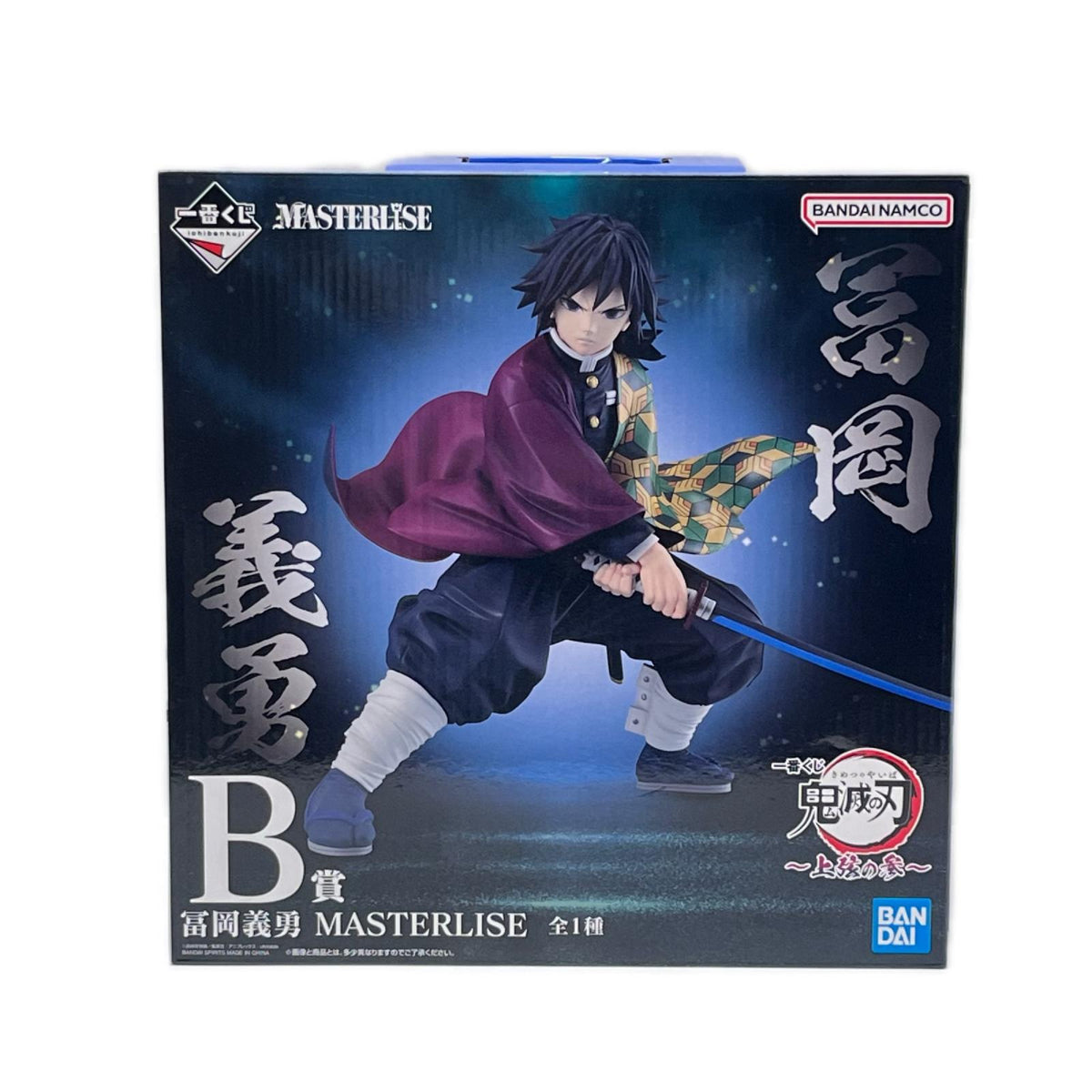 鬼滅の刃 B賞 冨岡 上弦の参 鬼滅の刃 BANDAI SPIRITS フィギュア/グッズ