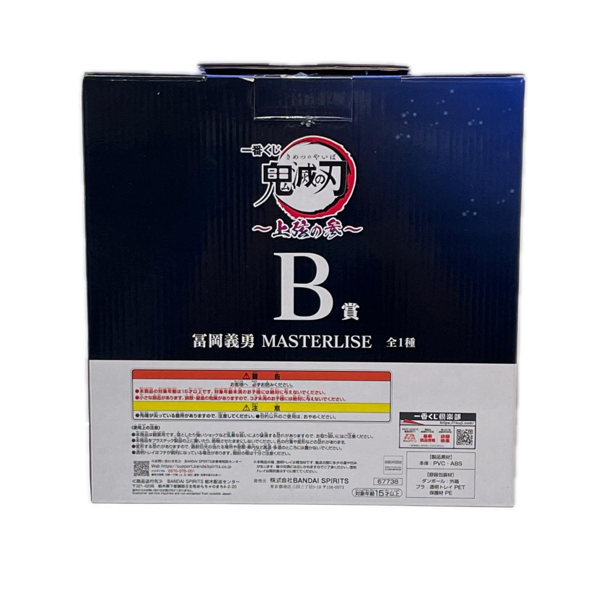 鬼滅の刃 B賞 冨岡 上弦の参 鬼滅の刃 BANDAI SPIRITS フィギュア/グッズ