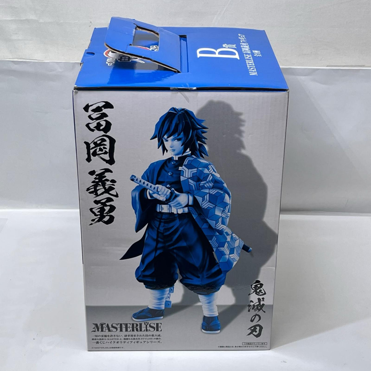 鬼滅の刃 B賞 冨岡 最高 鬼滅の刃 バンダイスピリッツ フィギュア/グッズ