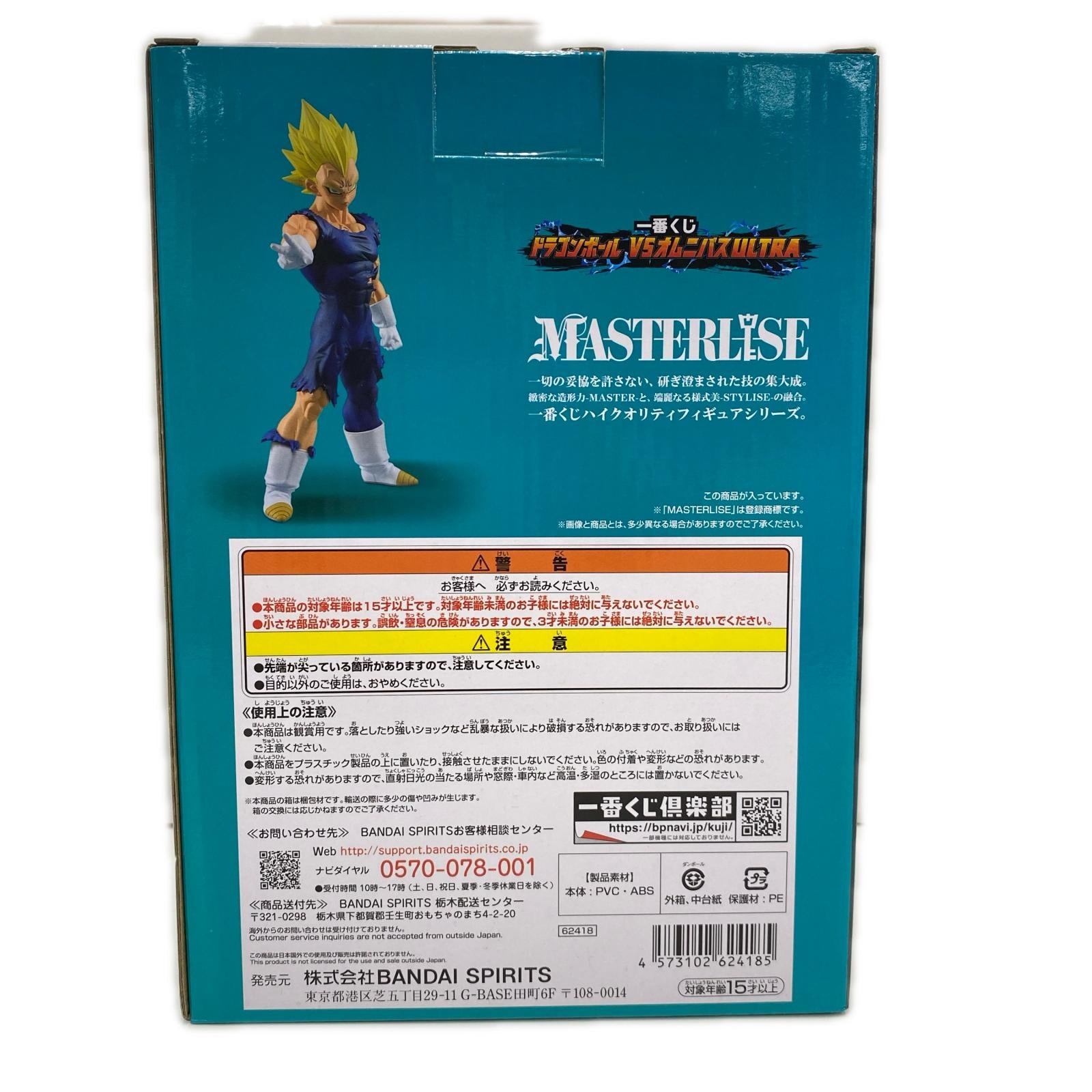 G賞 魔人ベジータ ドラゴンボール フィギュア/グッズ