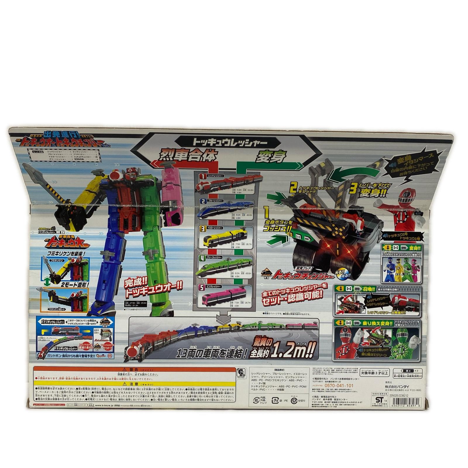 DXトッキュウオー＆トッキュウジャー 烈車戦隊トッキュウジャー バンダイ フィギュア/グッズ